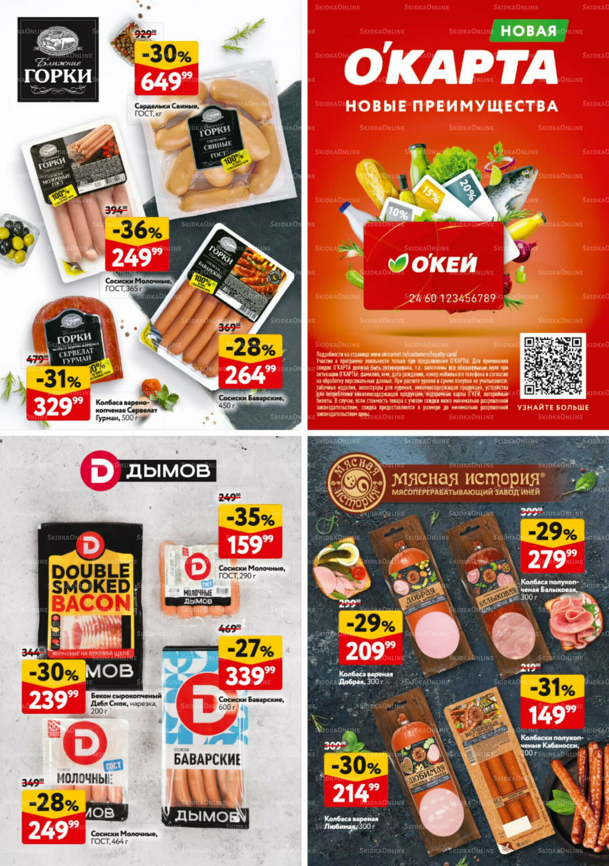 Каталог регулярных предложений 14  - 27 Августа 2025 32