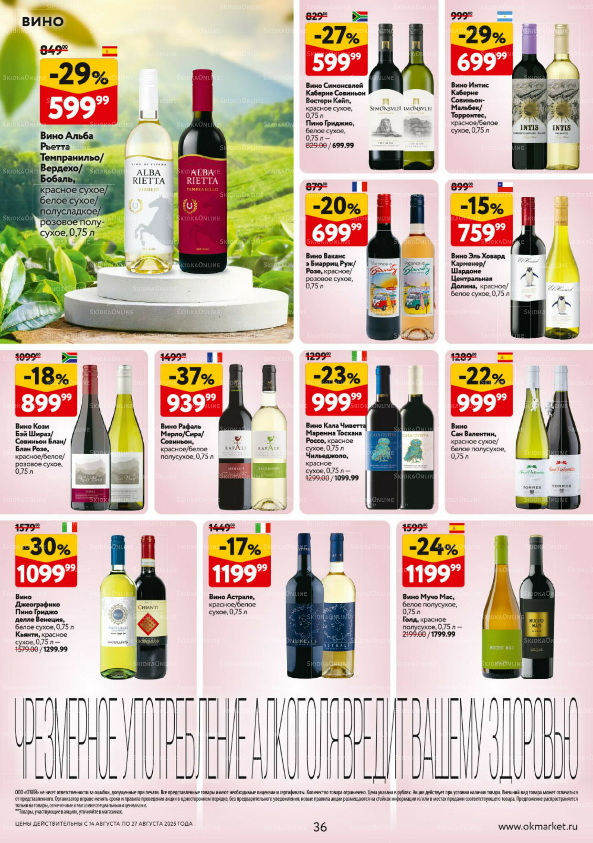 Каталог регулярных предложений 14  - 27 Августа 2025 36