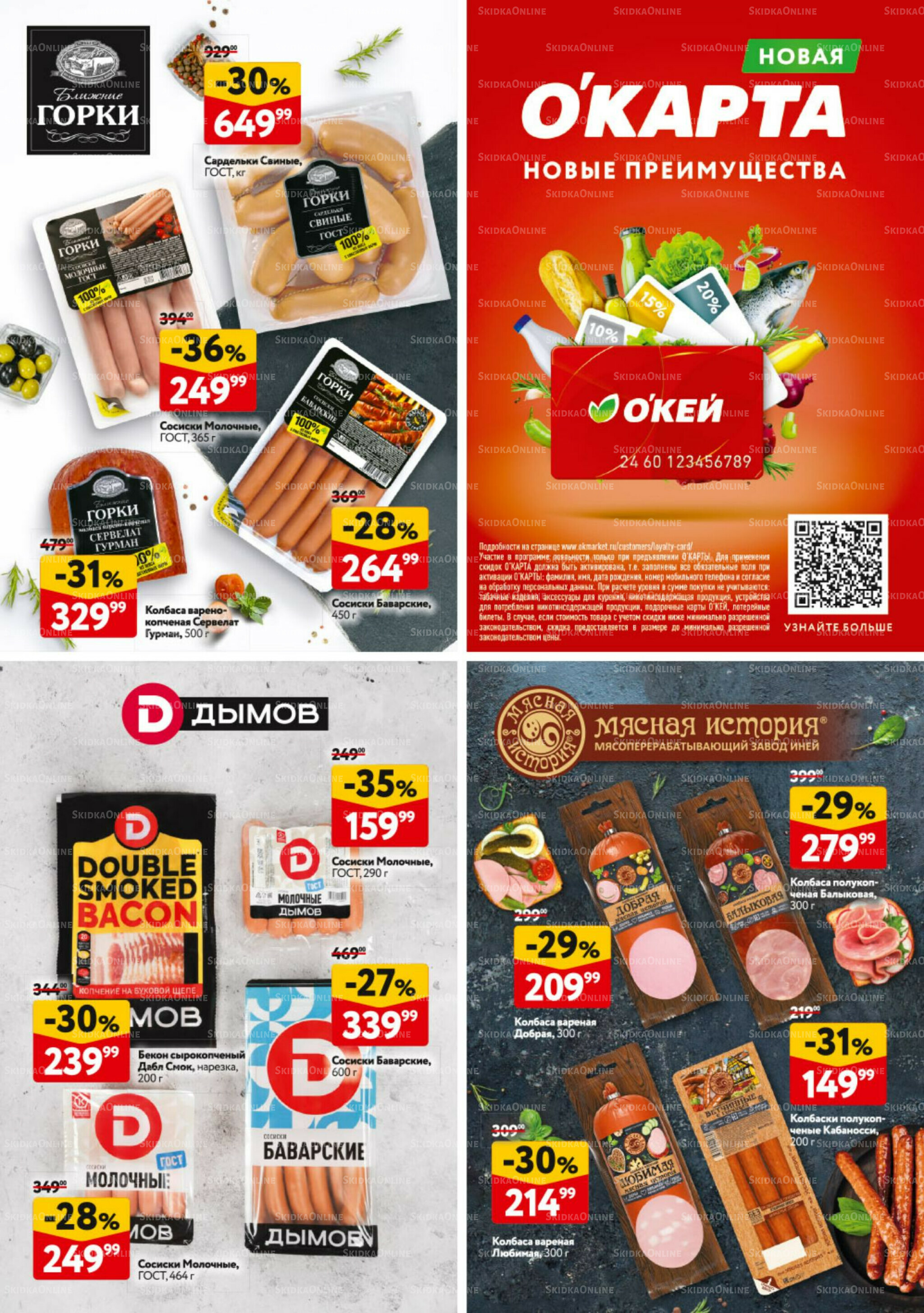 Каталог регулярных предложений 14  - 27 Августа 2025 32