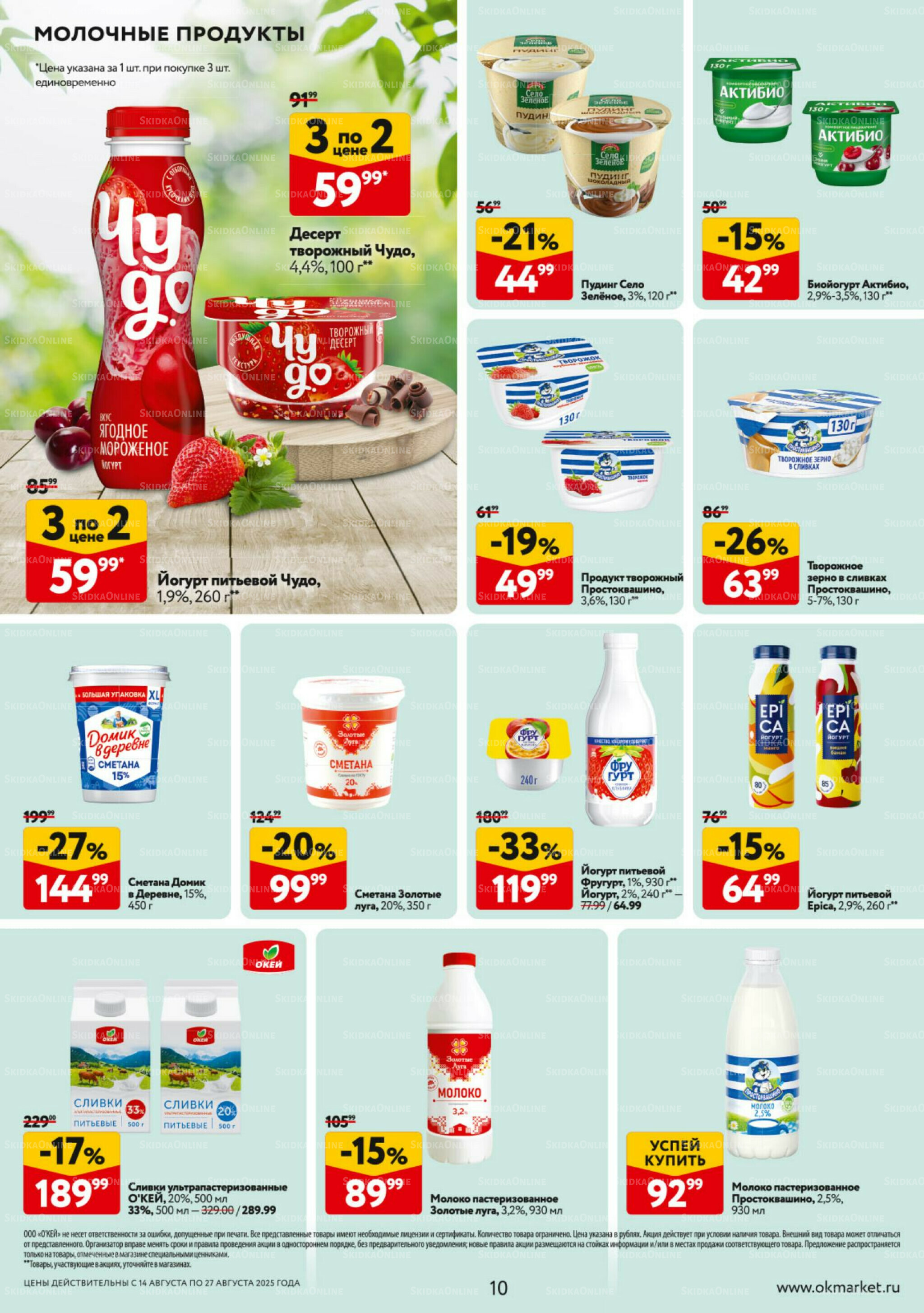 Каталог регулярных предложений 14  - 27 Августа 2025 10