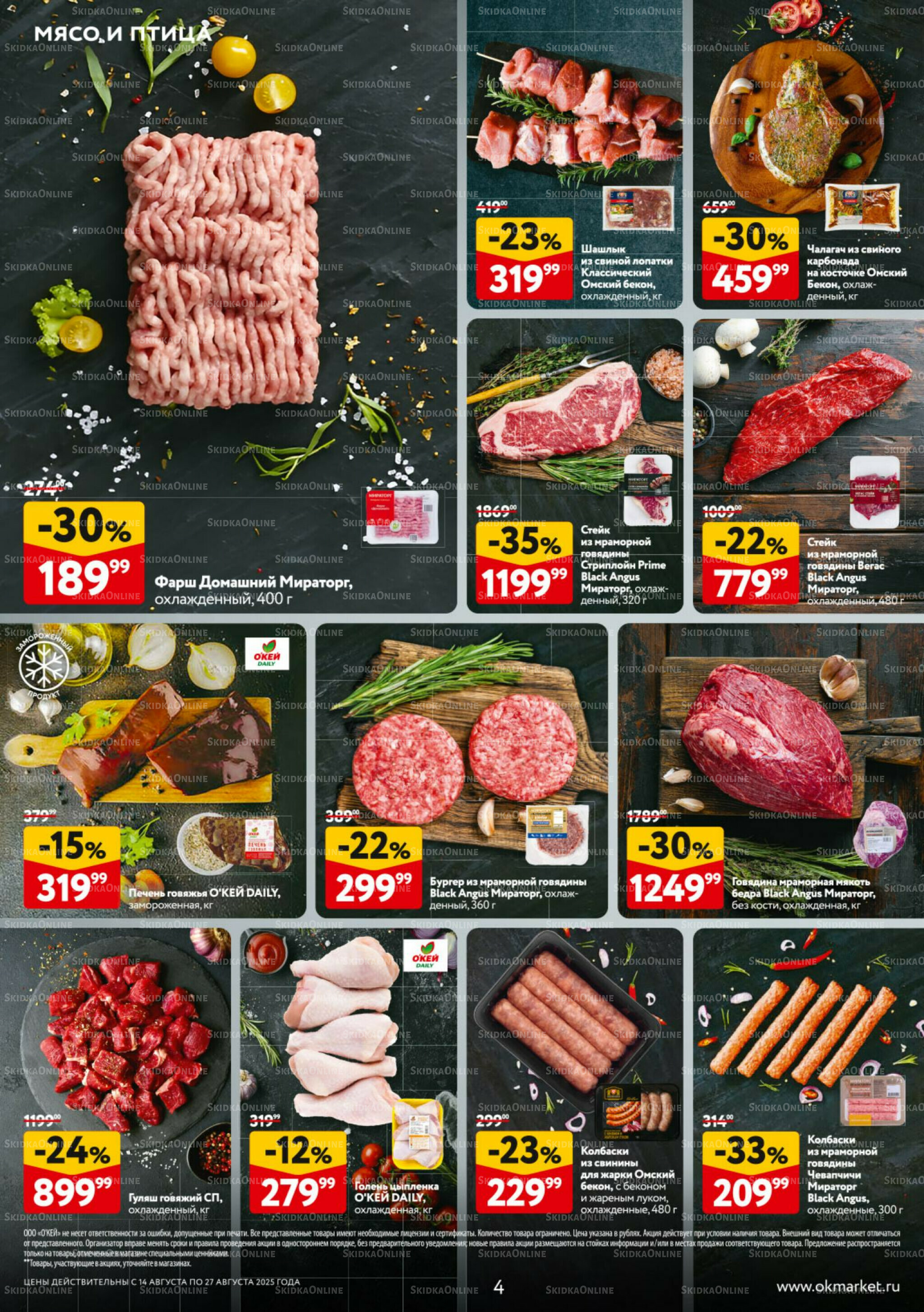 Каталог регулярных предложений 14  - 27 Августа 2025 4