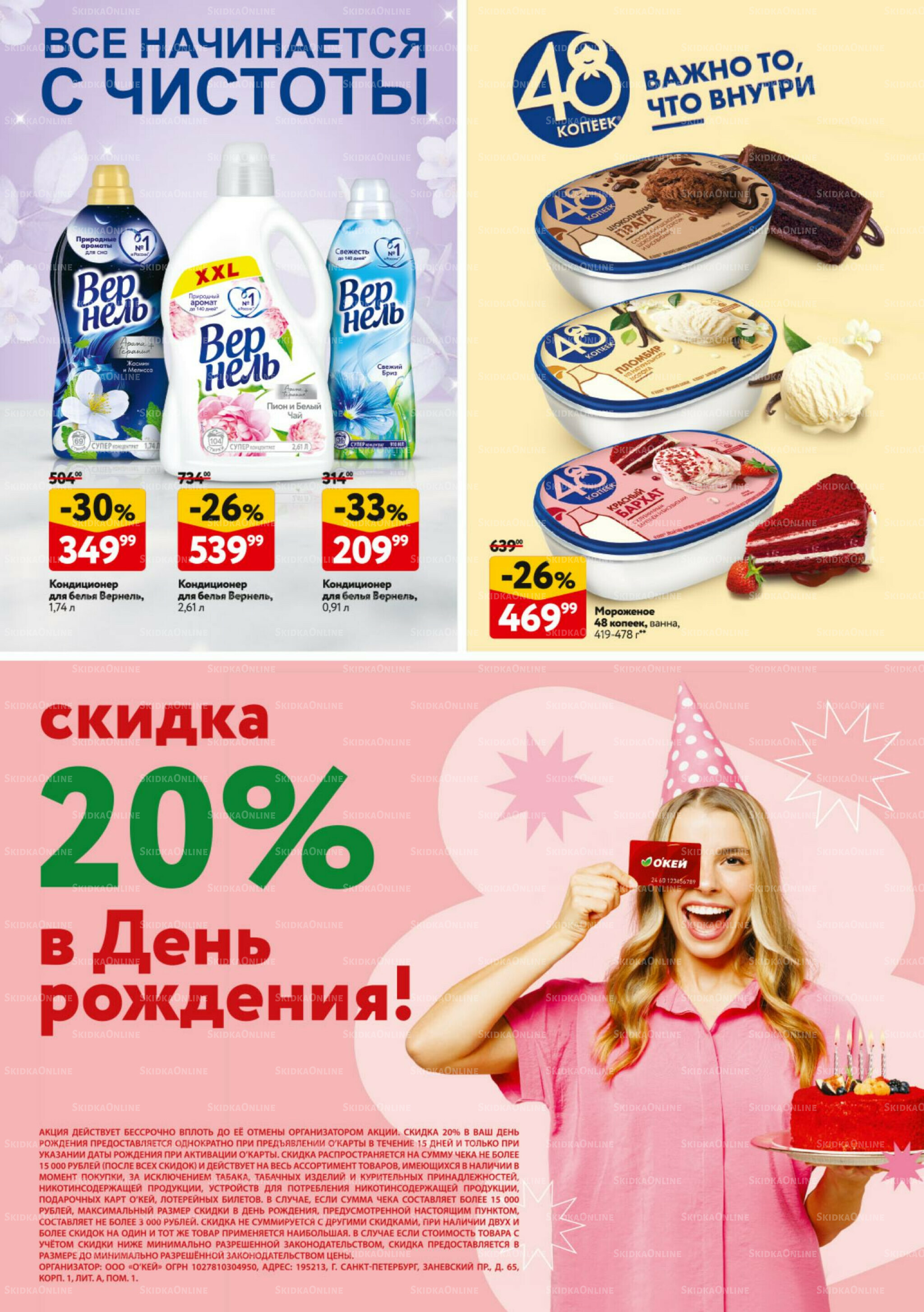 Каталог регулярных предложений 14  - 27 Августа 2025 31