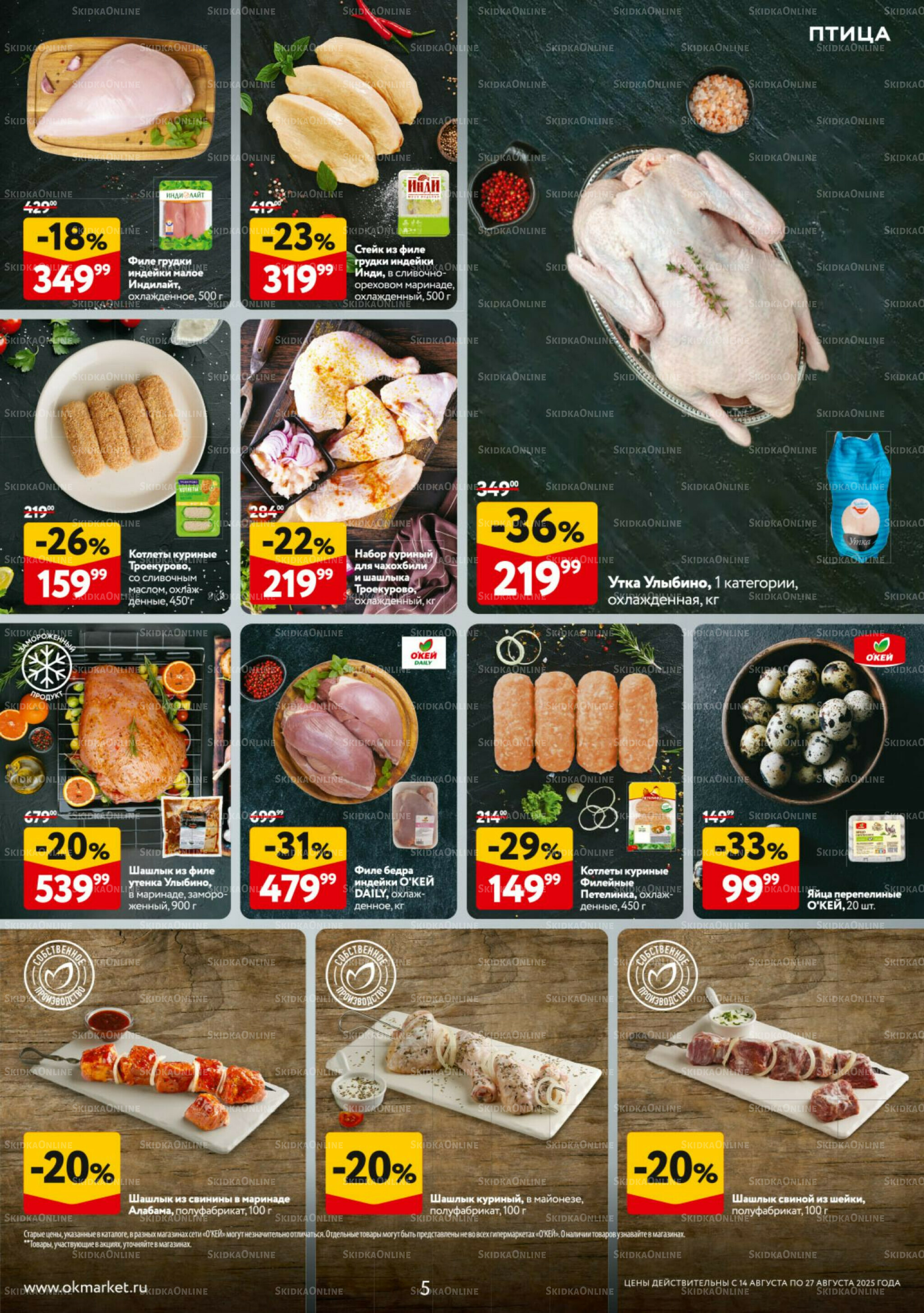 Каталог регулярных предложений 14  - 27 Августа 2025 5