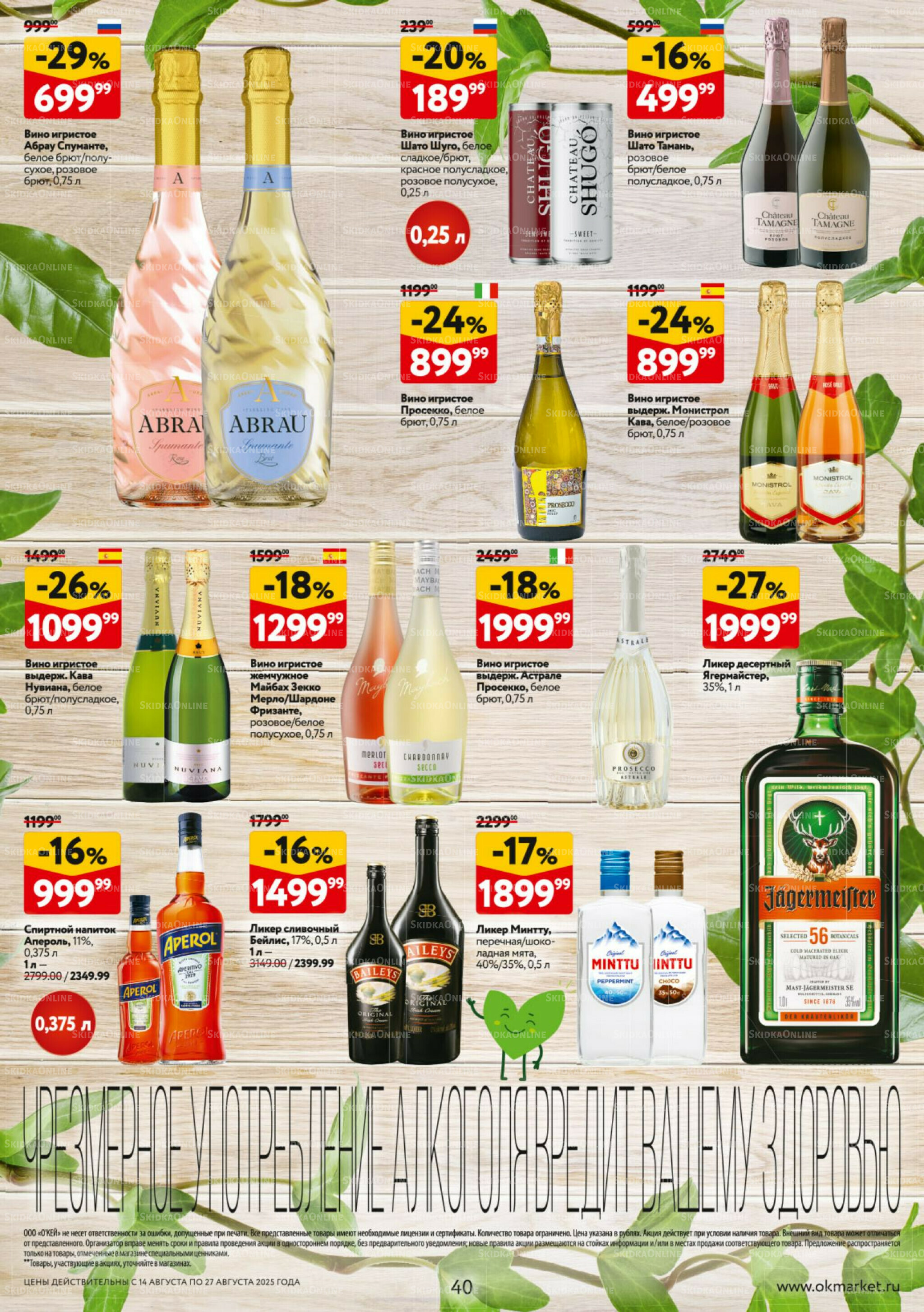 Каталог регулярных предложений 14  - 27 Августа 2025 40