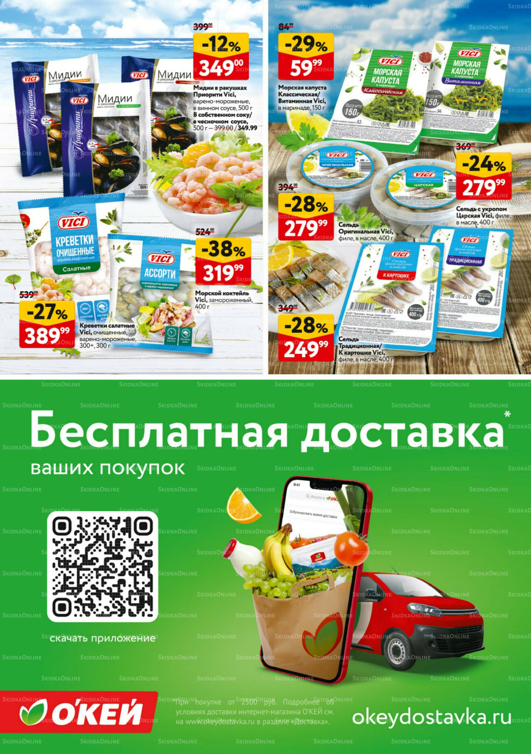 Каталог регулярных предложений 14  - 27 Августа 2025 33