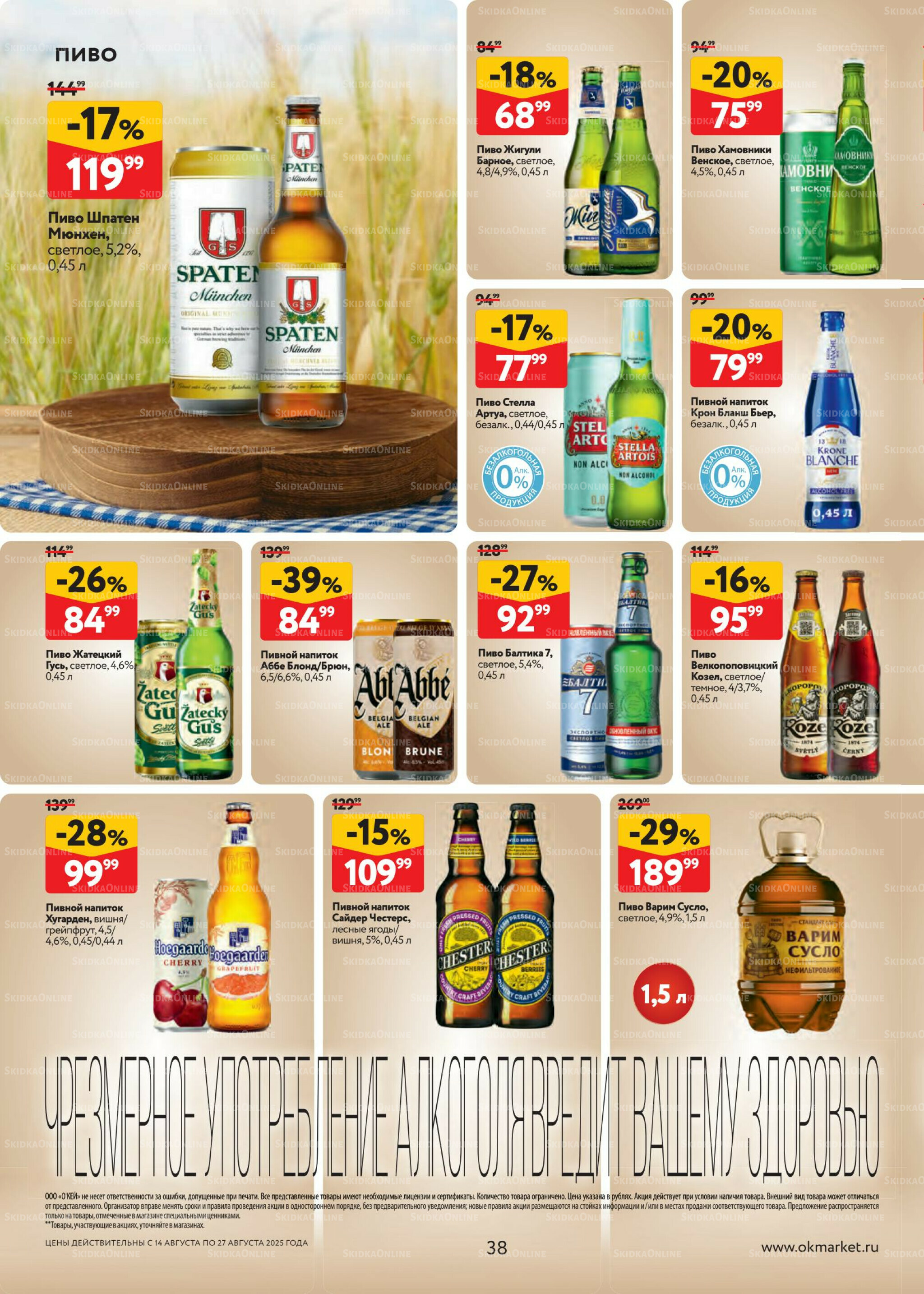 Каталог регулярных предложений 14  - 27 Августа 2025 38