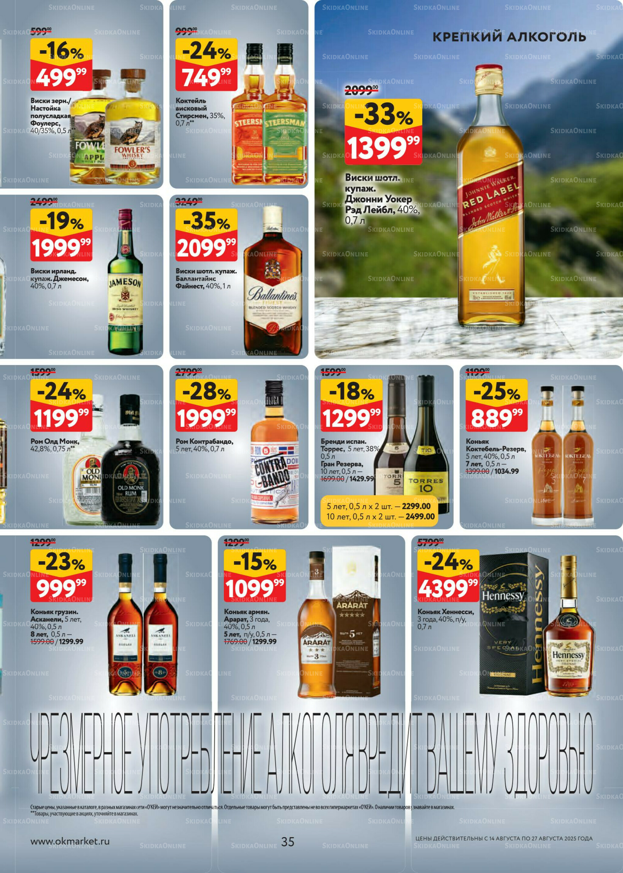 Каталог регулярных предложений 14  - 27 Августа 2025 35