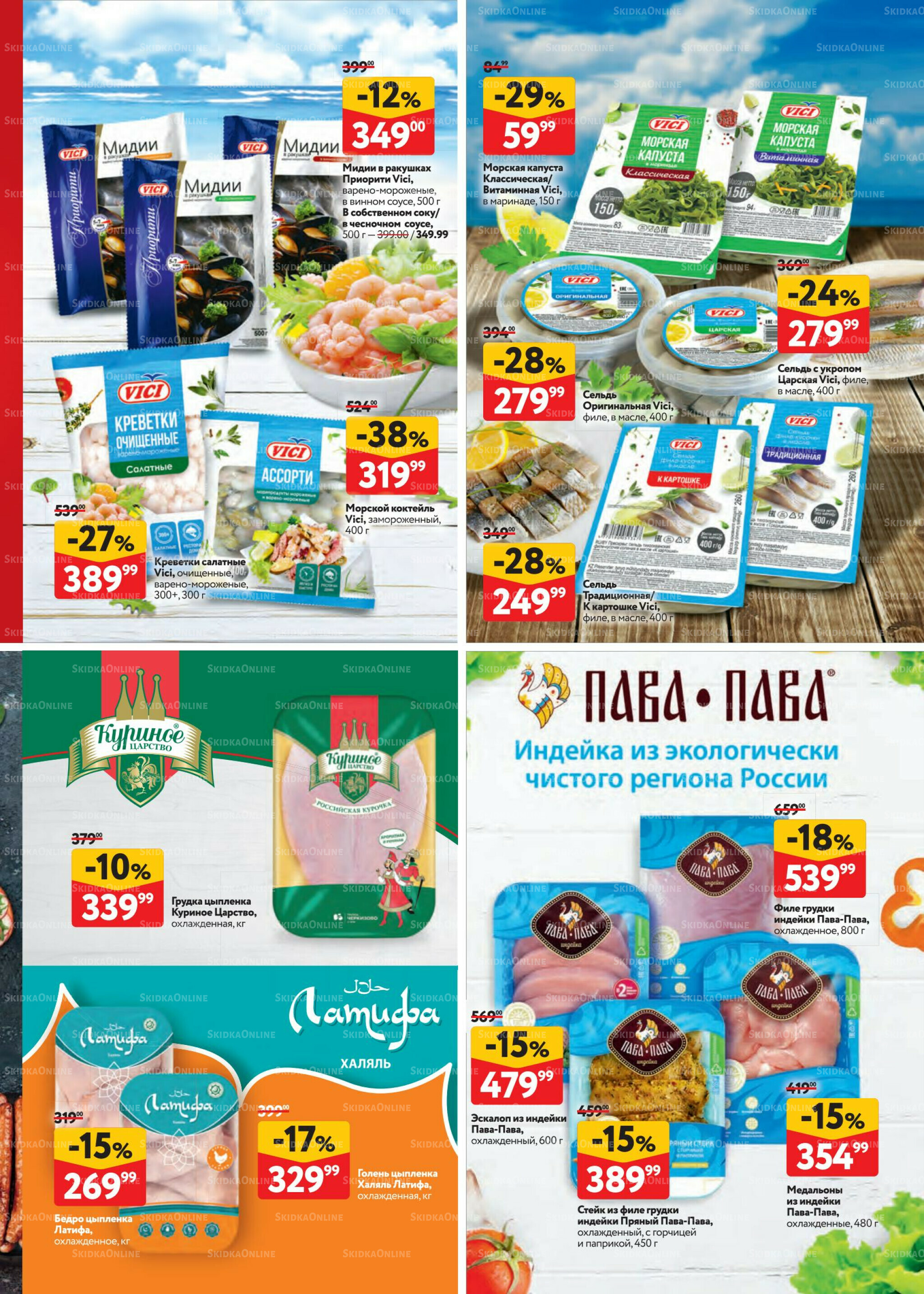 Каталог регулярных предложений 14  - 27 Августа 2025 33