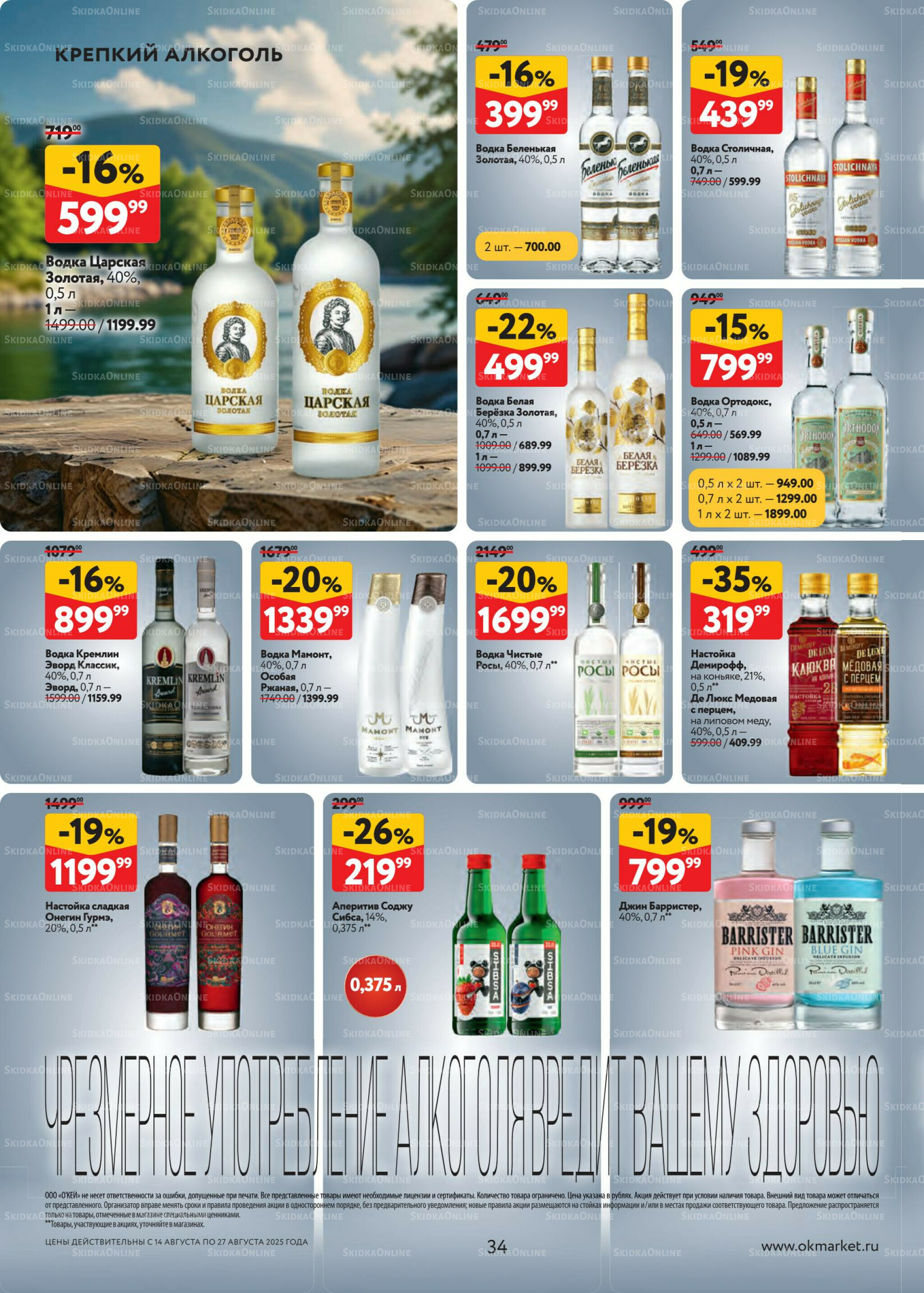 Каталог регулярных предложений 14  - 27 Августа 2025 34
