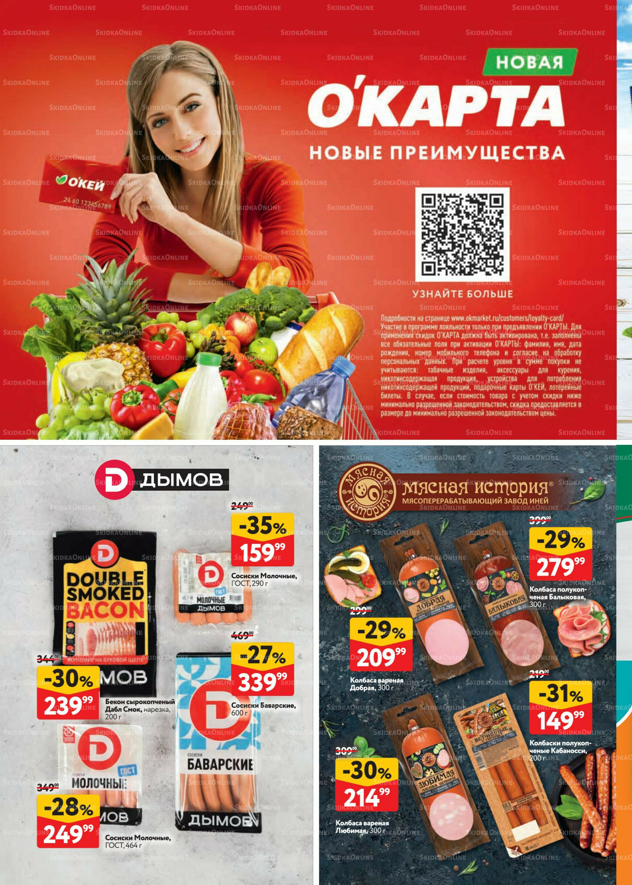 Каталог регулярных предложений 14  - 27 Августа 2025 32