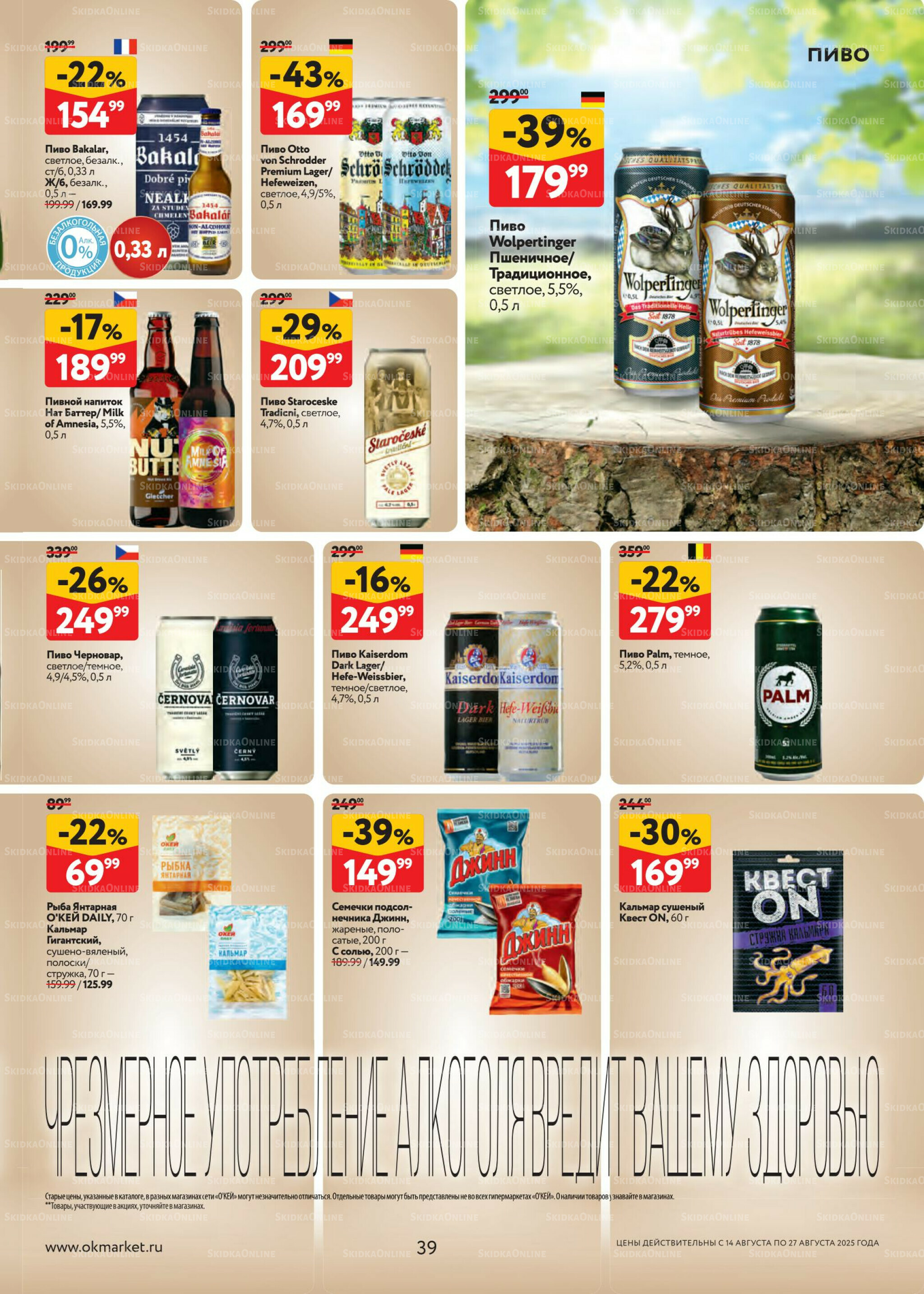 Каталог регулярных предложений 14  - 27 Августа 2025 39