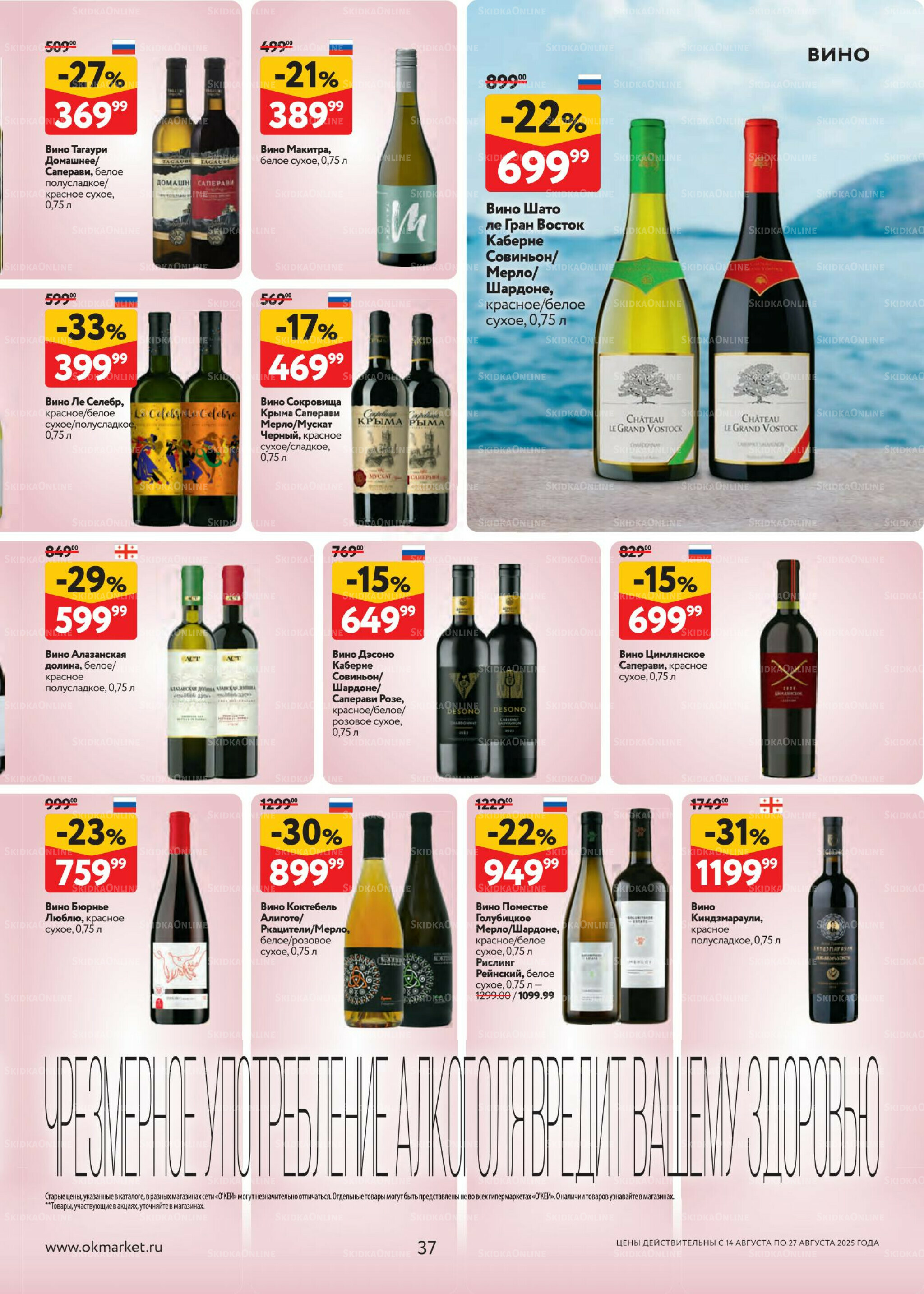 Каталог регулярных предложений 14  - 27 Августа 2025 37