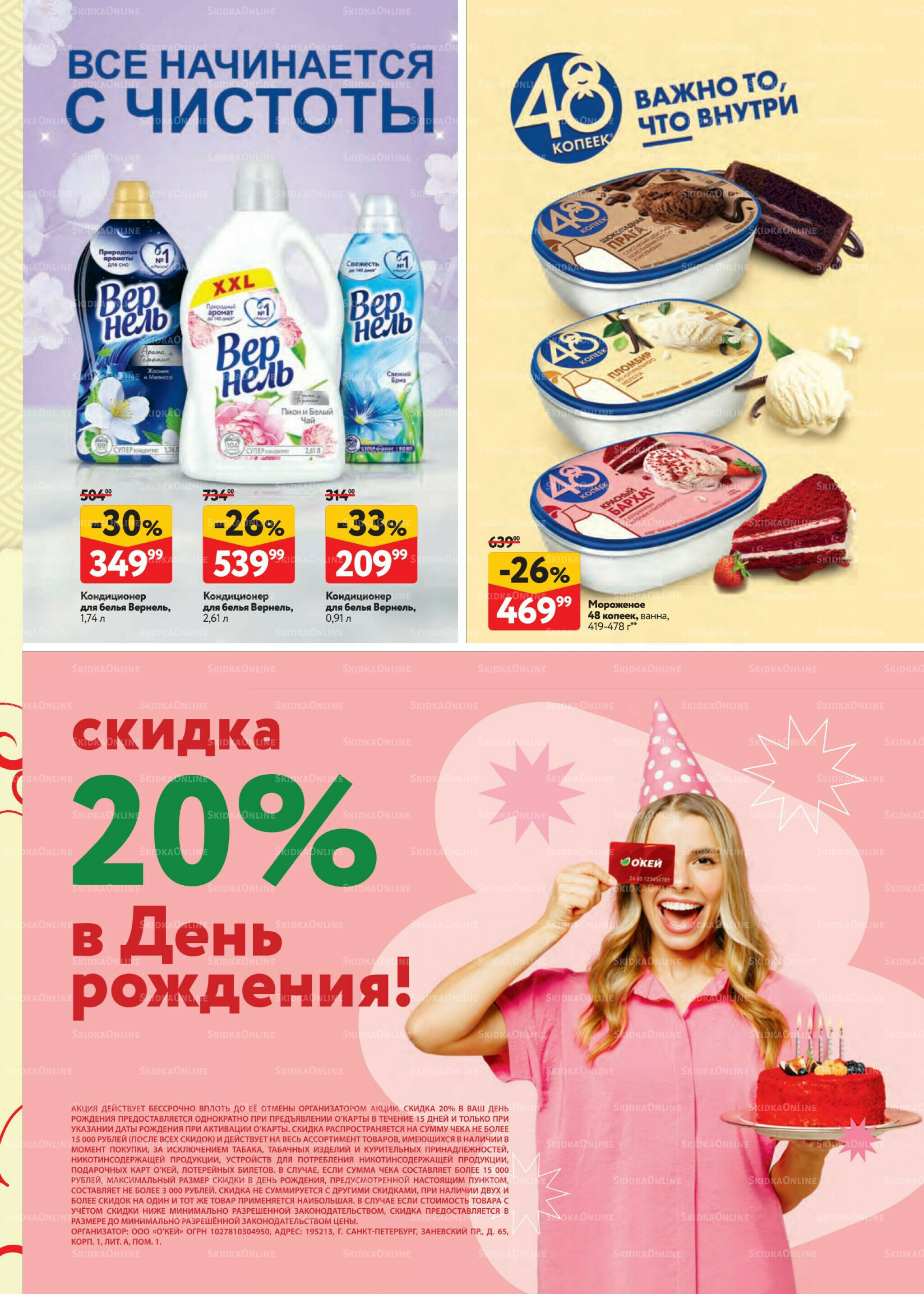 Каталог регулярных предложений 14  - 27 Августа 2025 31