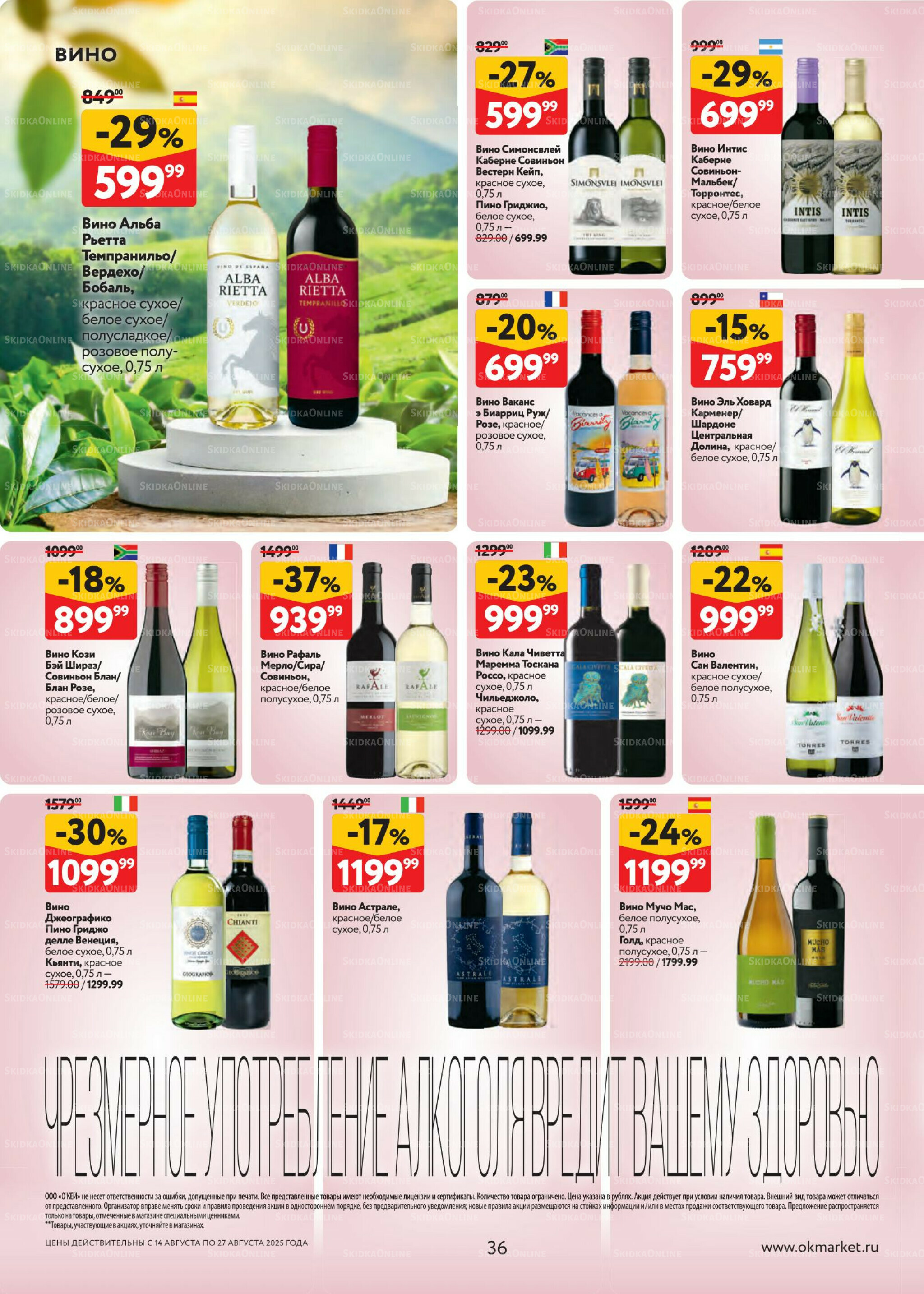 Каталог регулярных предложений 14  - 27 Августа 2025 36