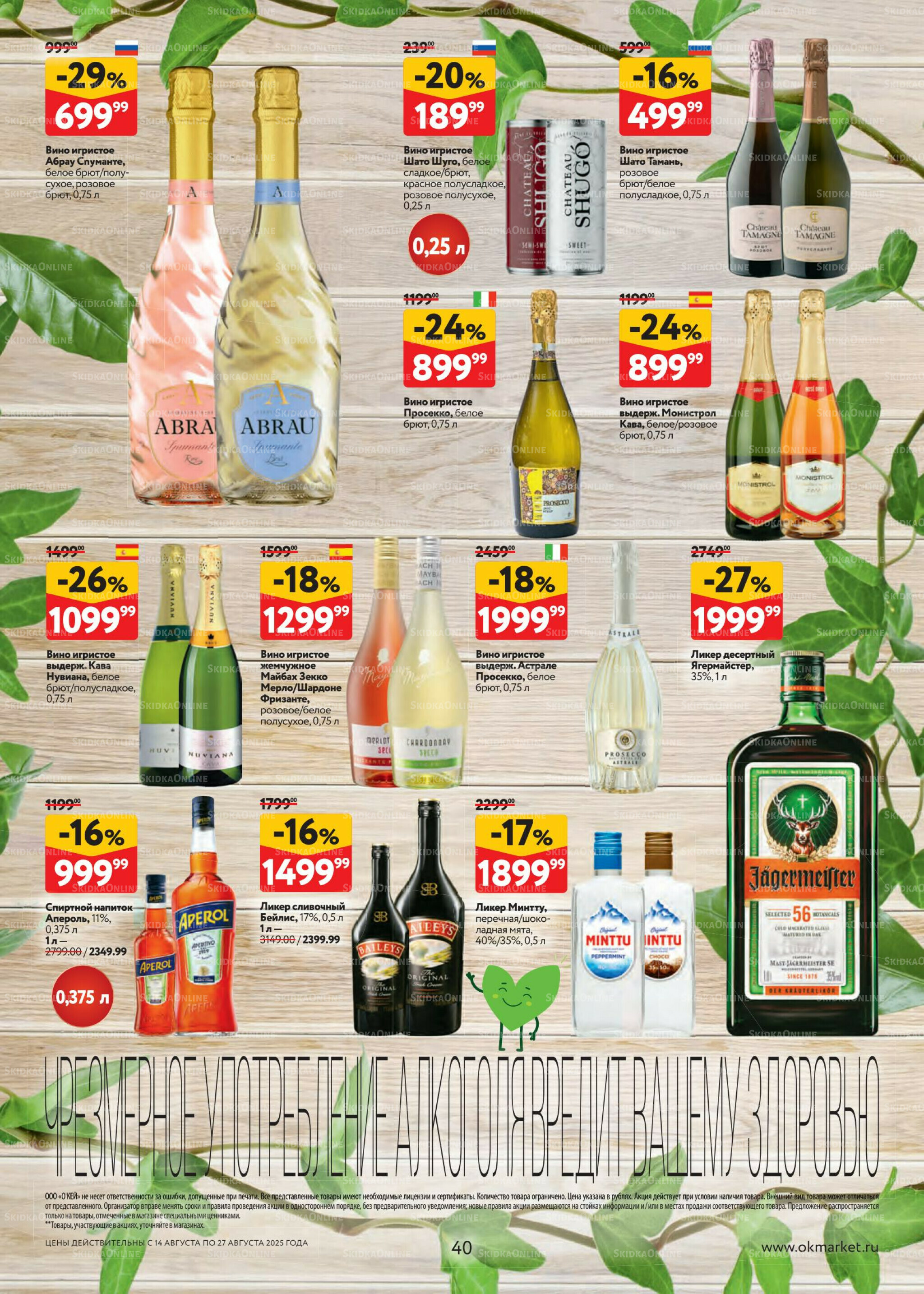 Каталог регулярных предложений 14  - 27 Августа 2025 40
