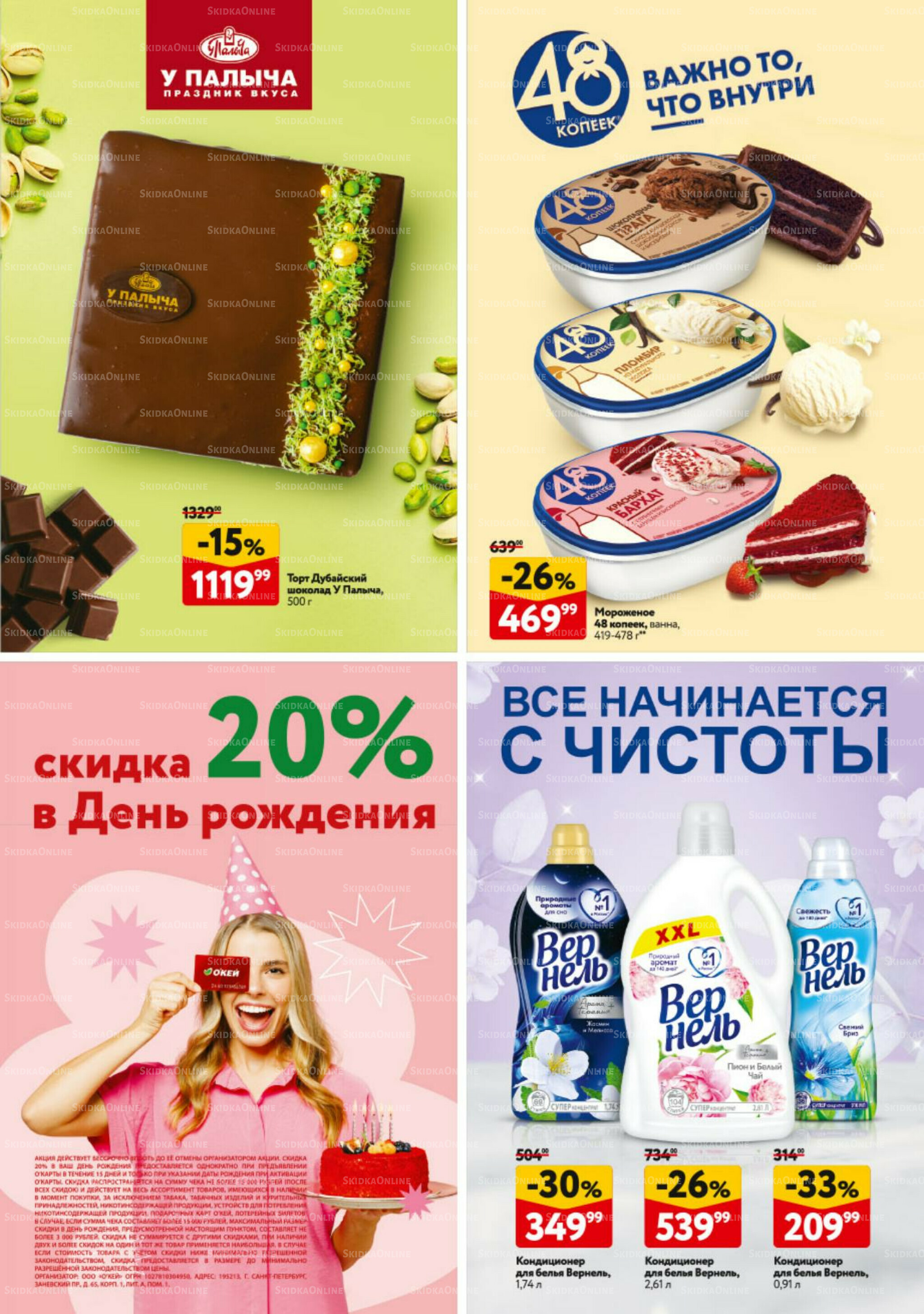 Каталог регулярных предложений 14  - 27 Августа 2025 31