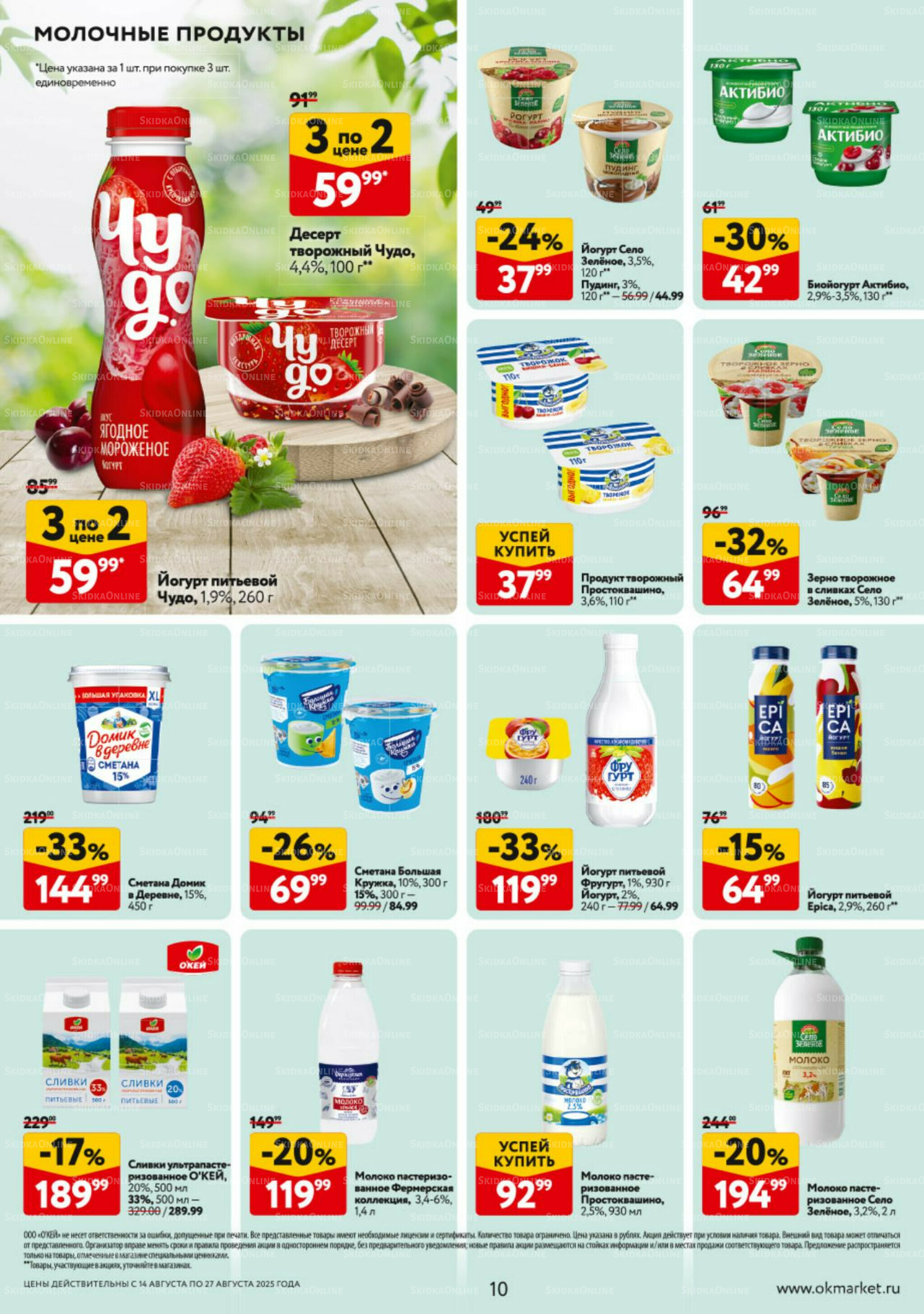Каталог регулярных предложений 14  - 27 Августа 2025 10
