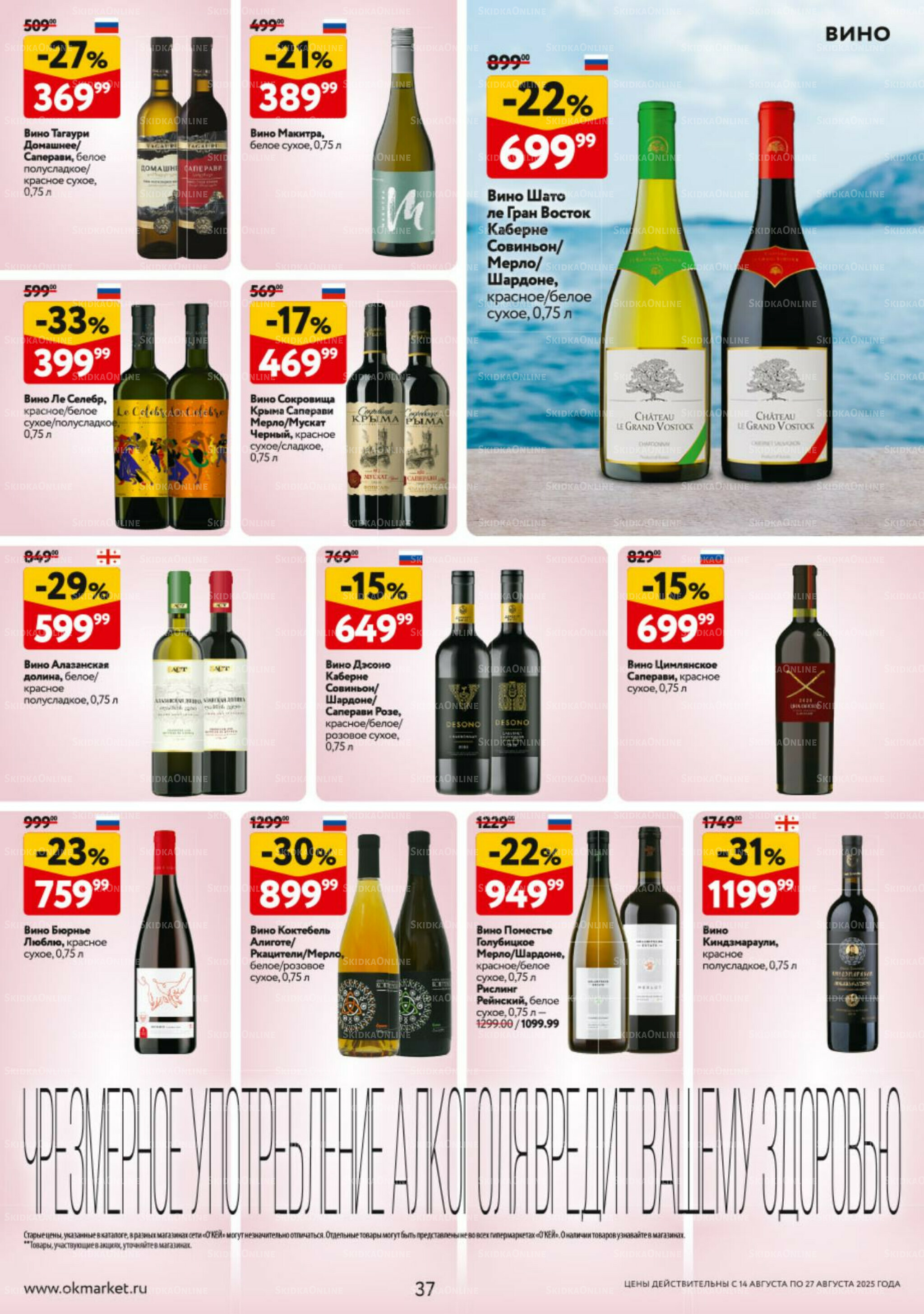 Каталог регулярных предложений 14  - 27 Августа 2025 37