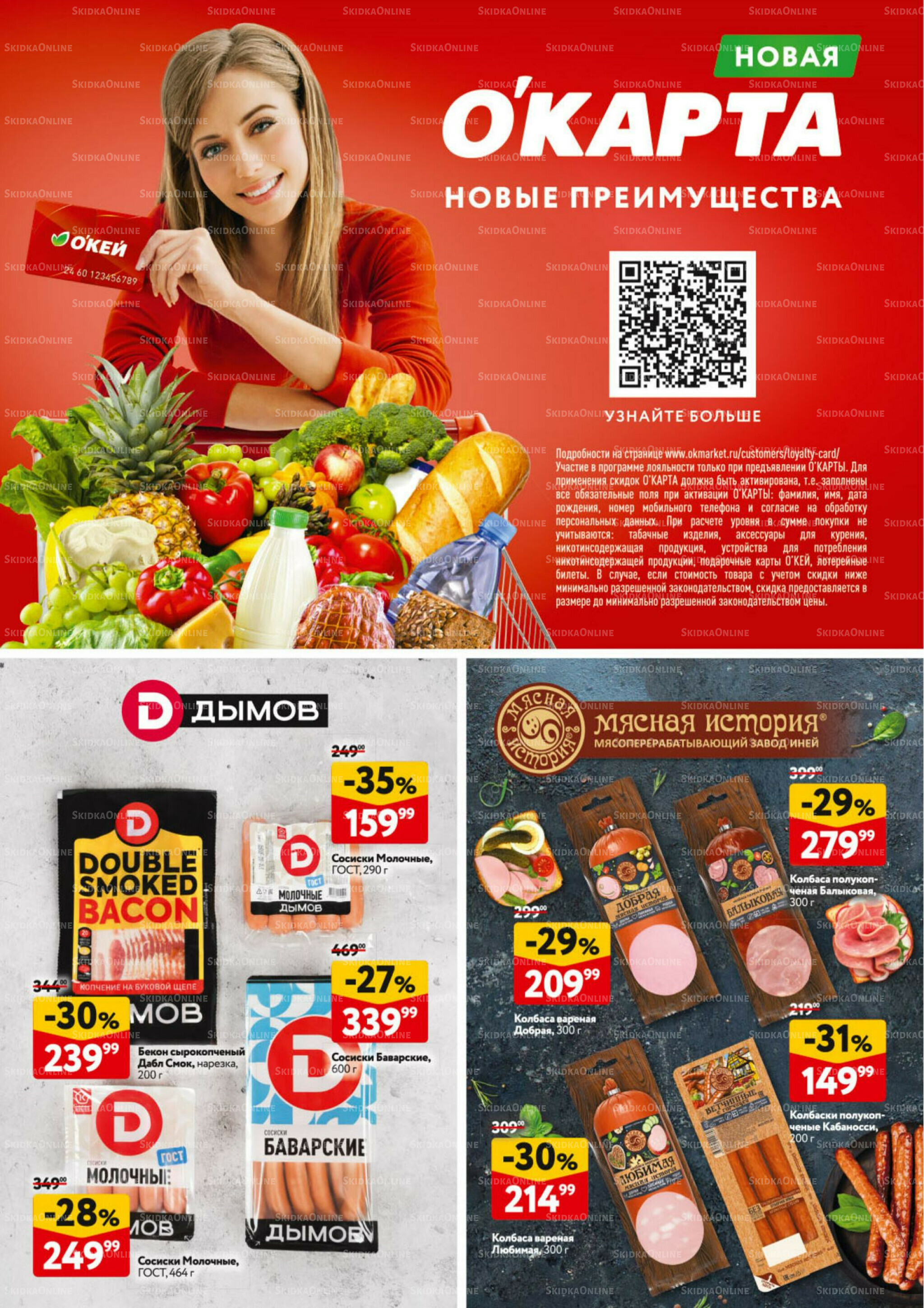 Каталог регулярных предложений 14  - 27 Августа 2025 32