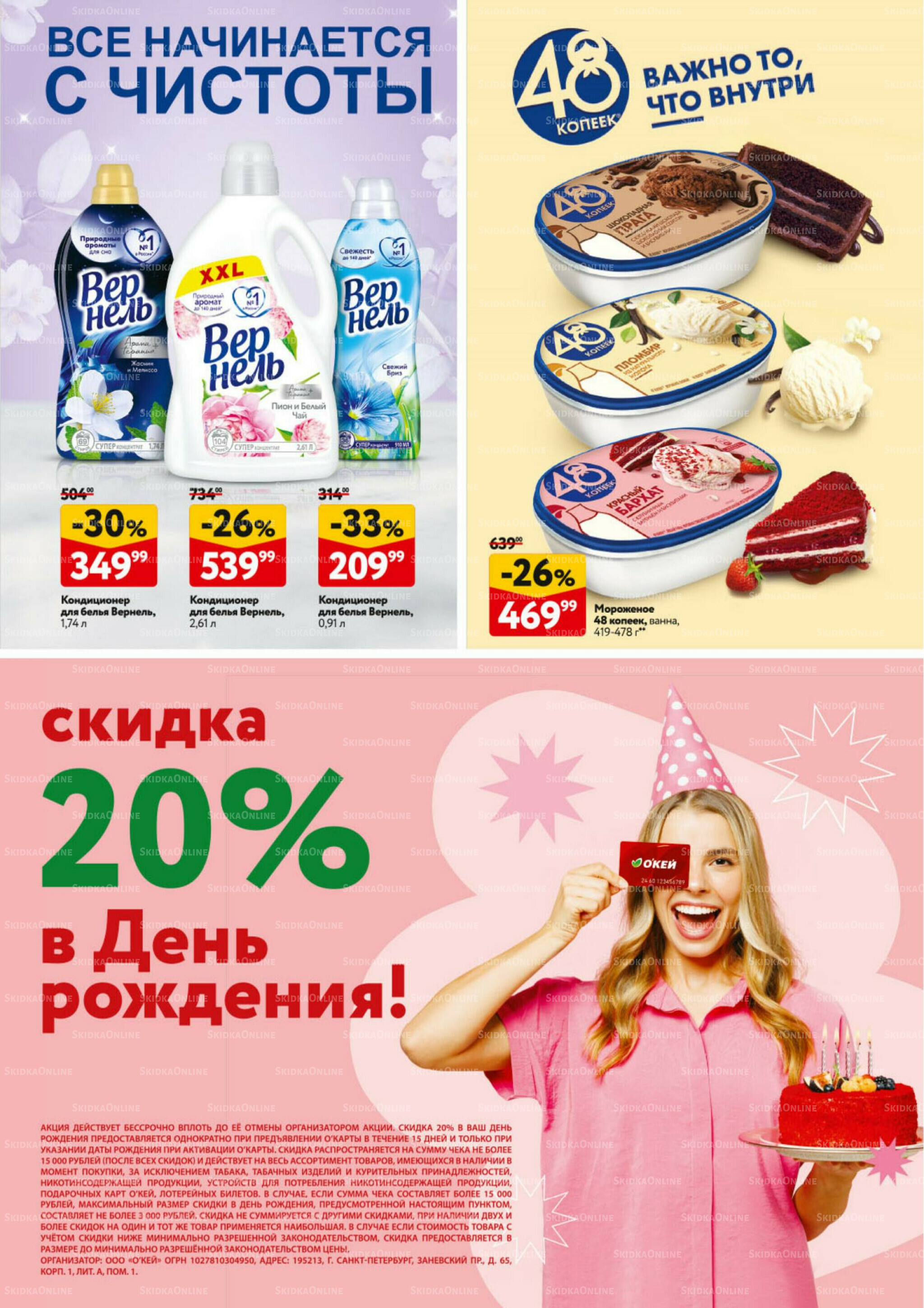 Каталог регулярных предложений 14  - 27 Августа 2025 31