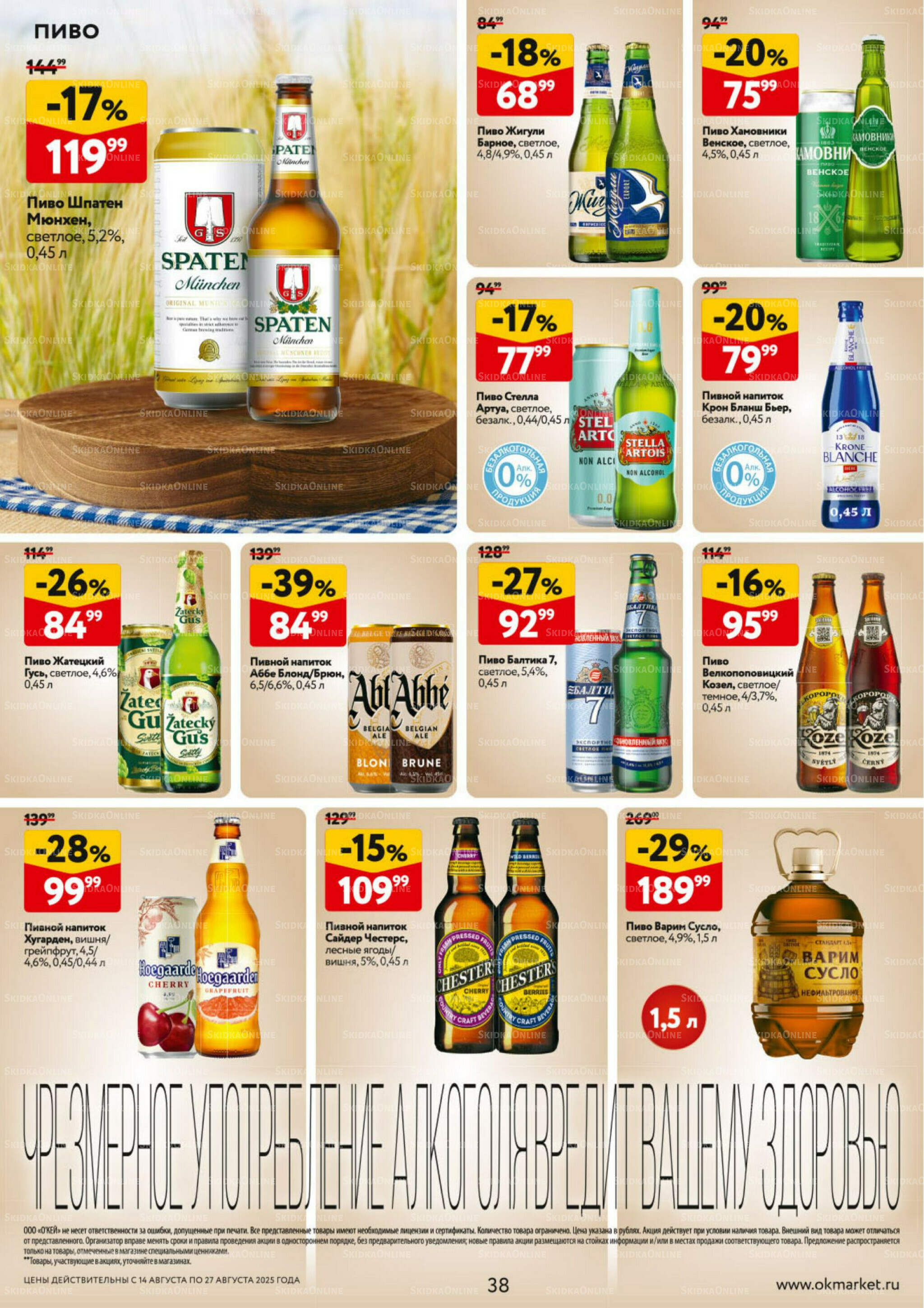 Каталог регулярных предложений 14  - 27 Августа 2025 38