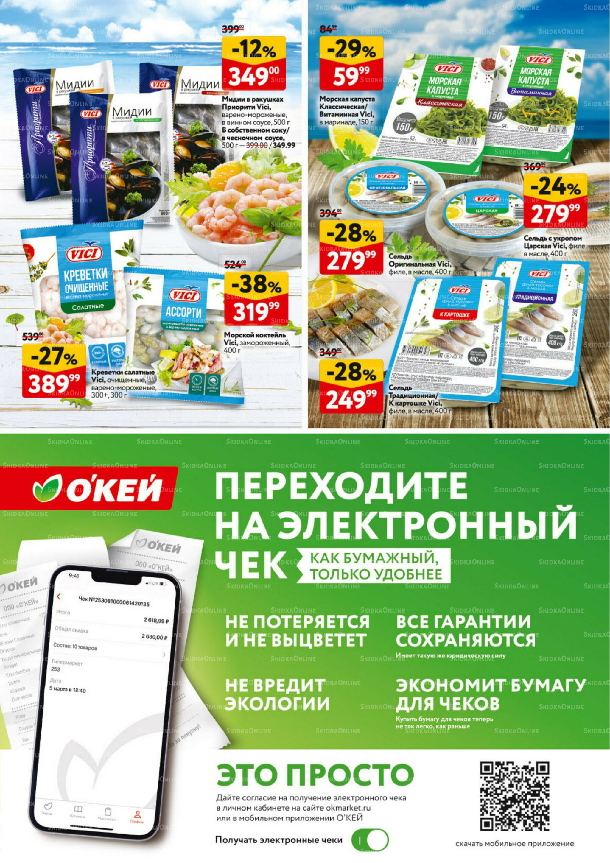 Каталог регулярных предложений 14  - 27 Августа 2025 33