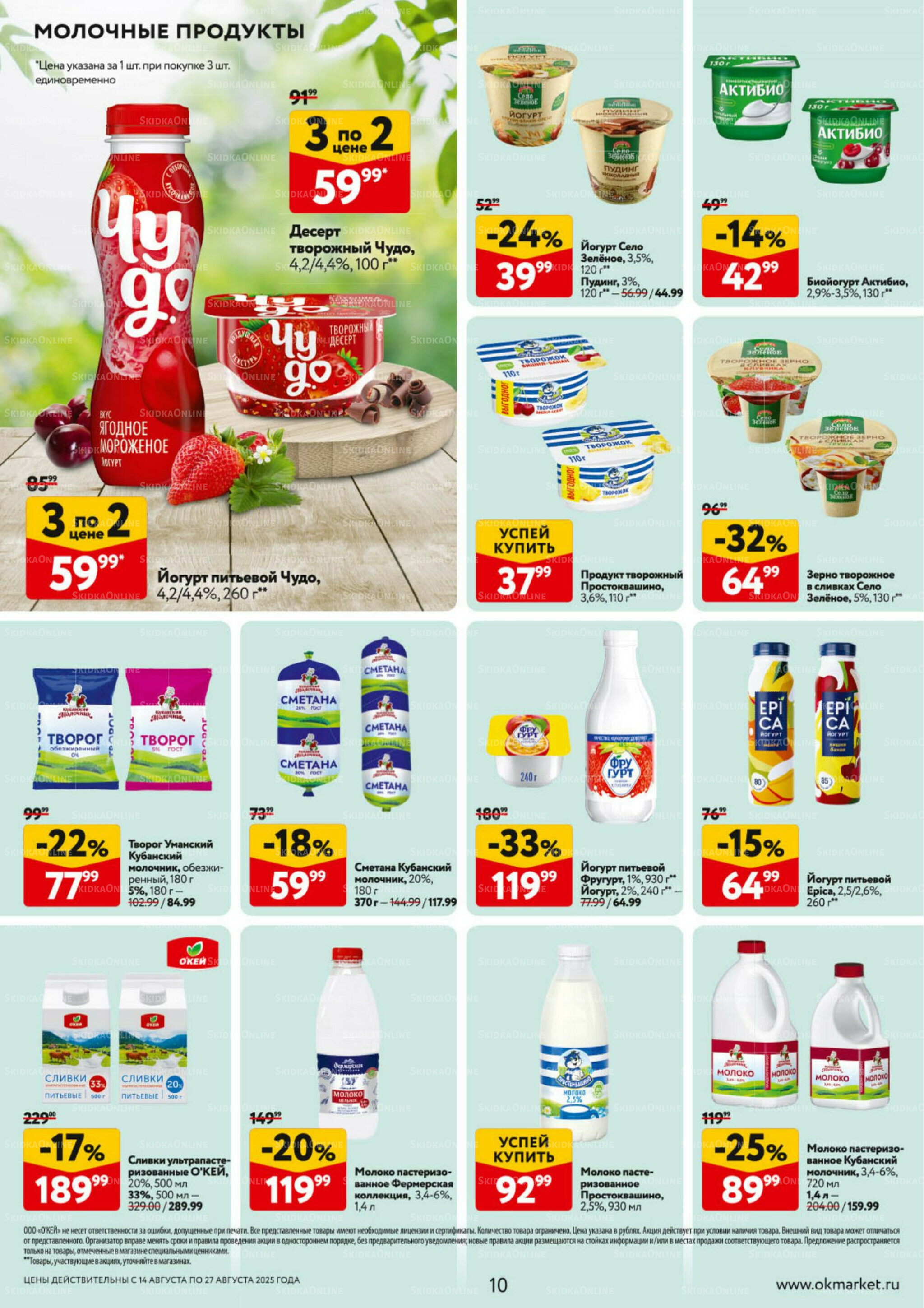 Каталог регулярных предложений 14  - 27 Августа 2025 10