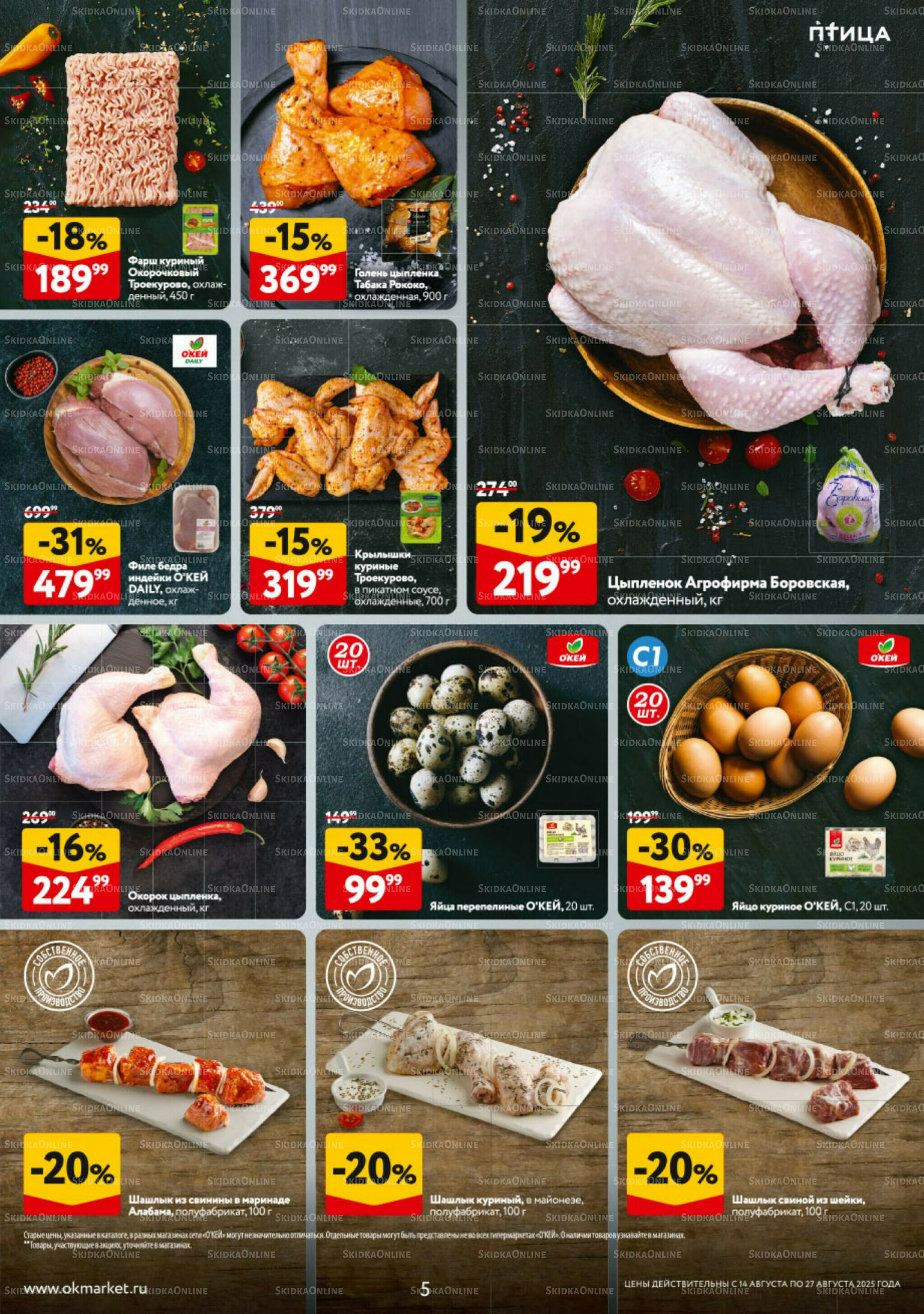 Каталог регулярных предложений 14  - 27 Августа 2025 5