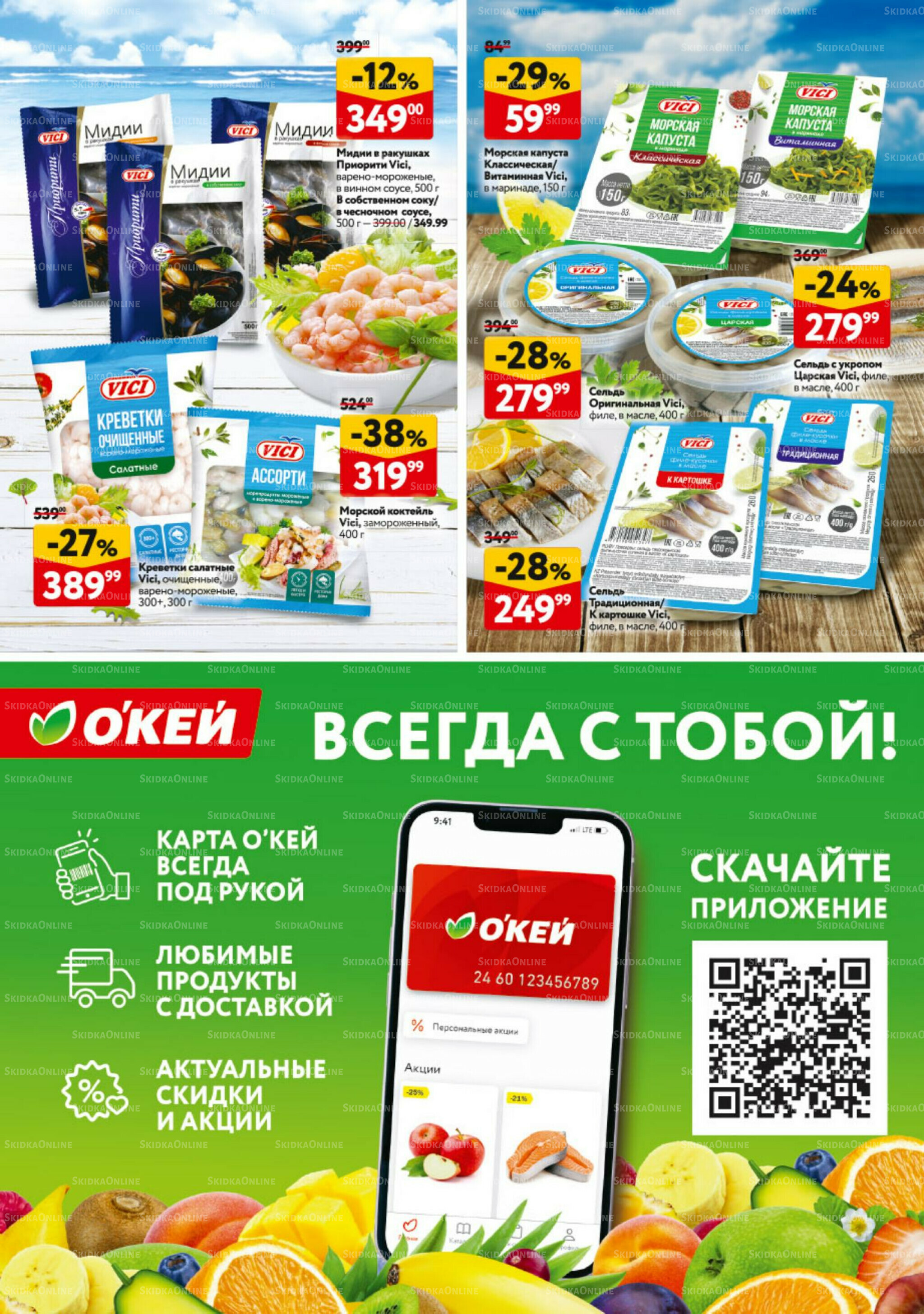 Каталог регулярных предложений 14  - 27 Августа 2025 33