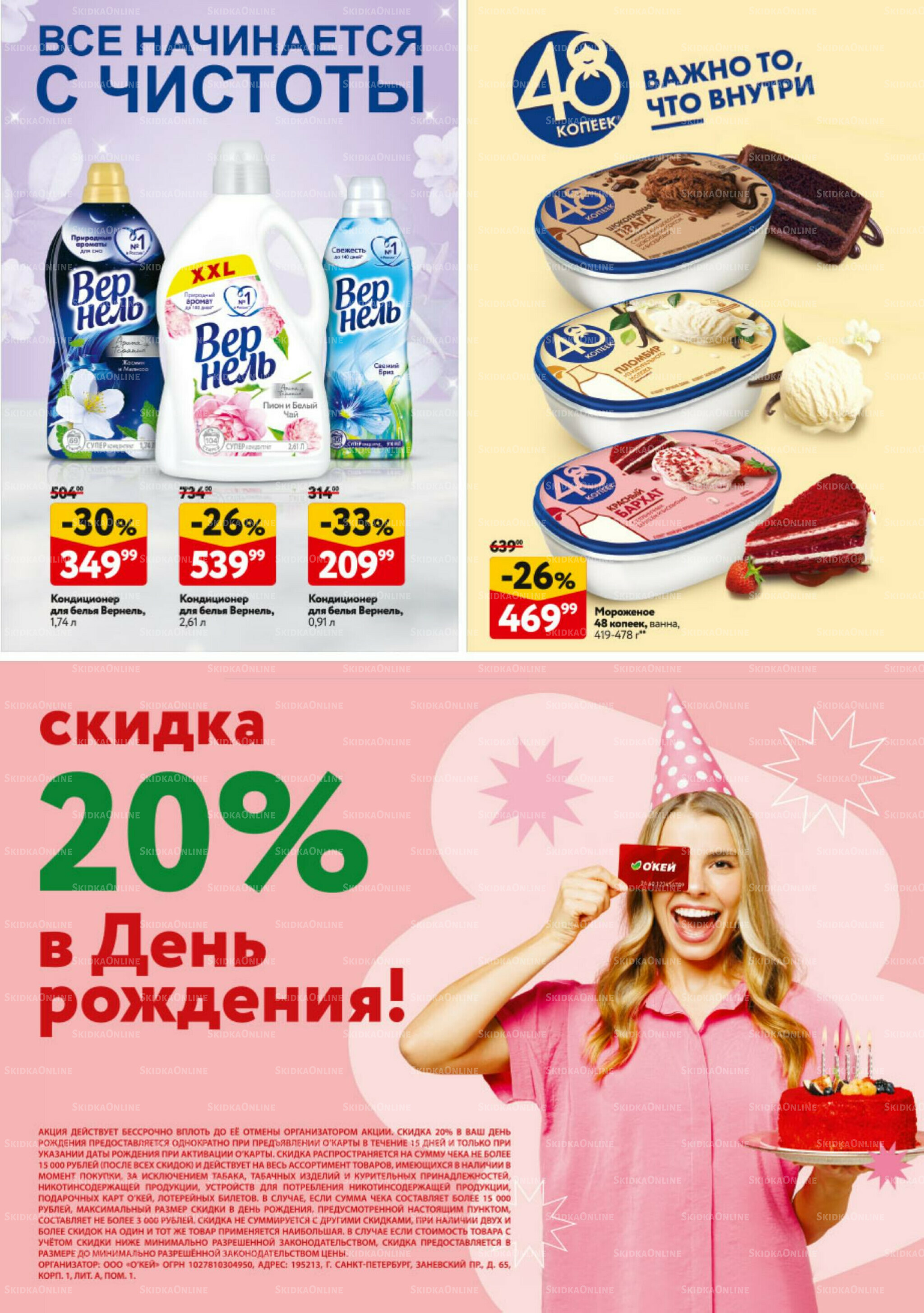 Каталог регулярных предложений 14  - 27 Августа 2025 31