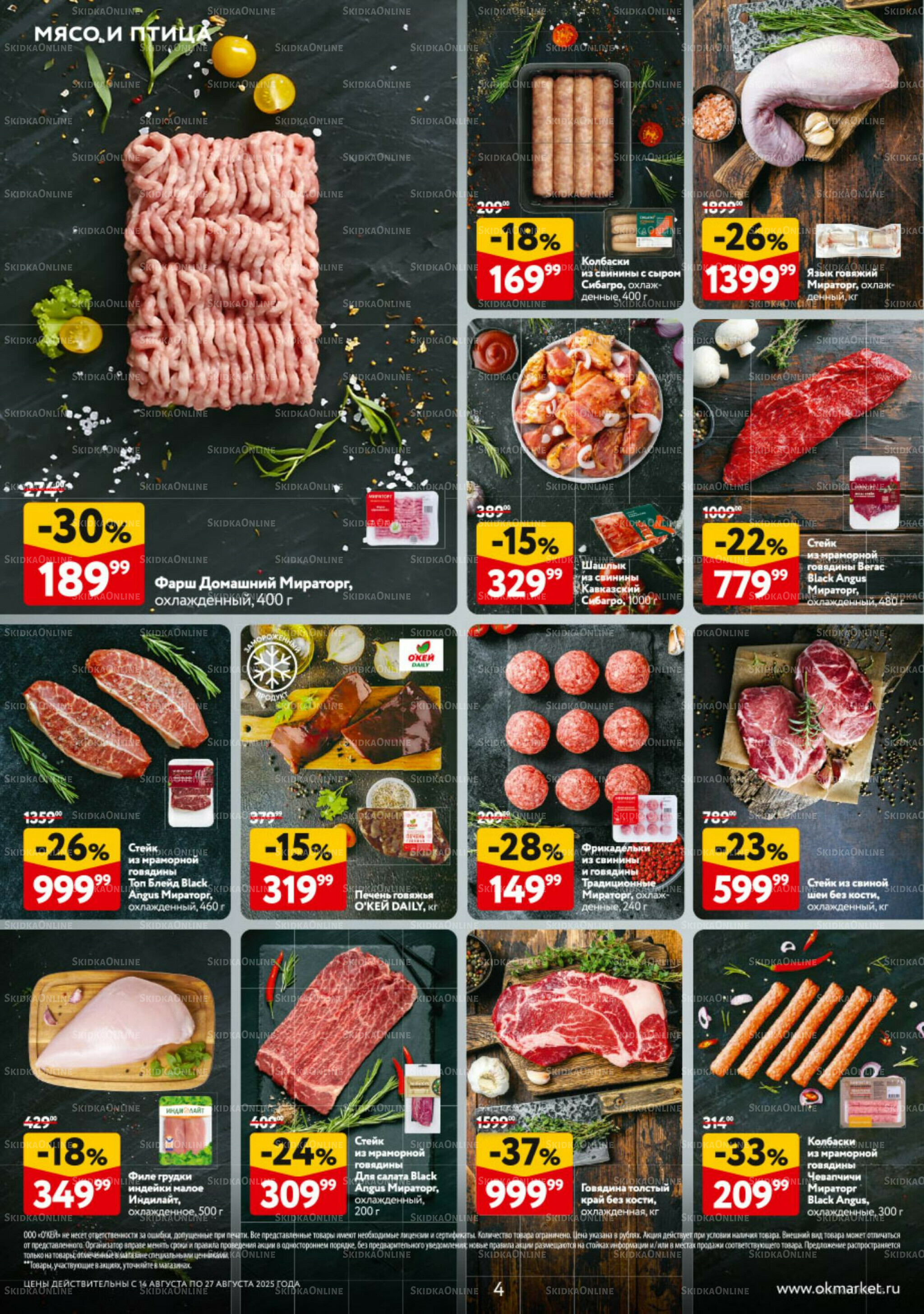 Каталог регулярных предложений 14  - 27 Августа 2025 4