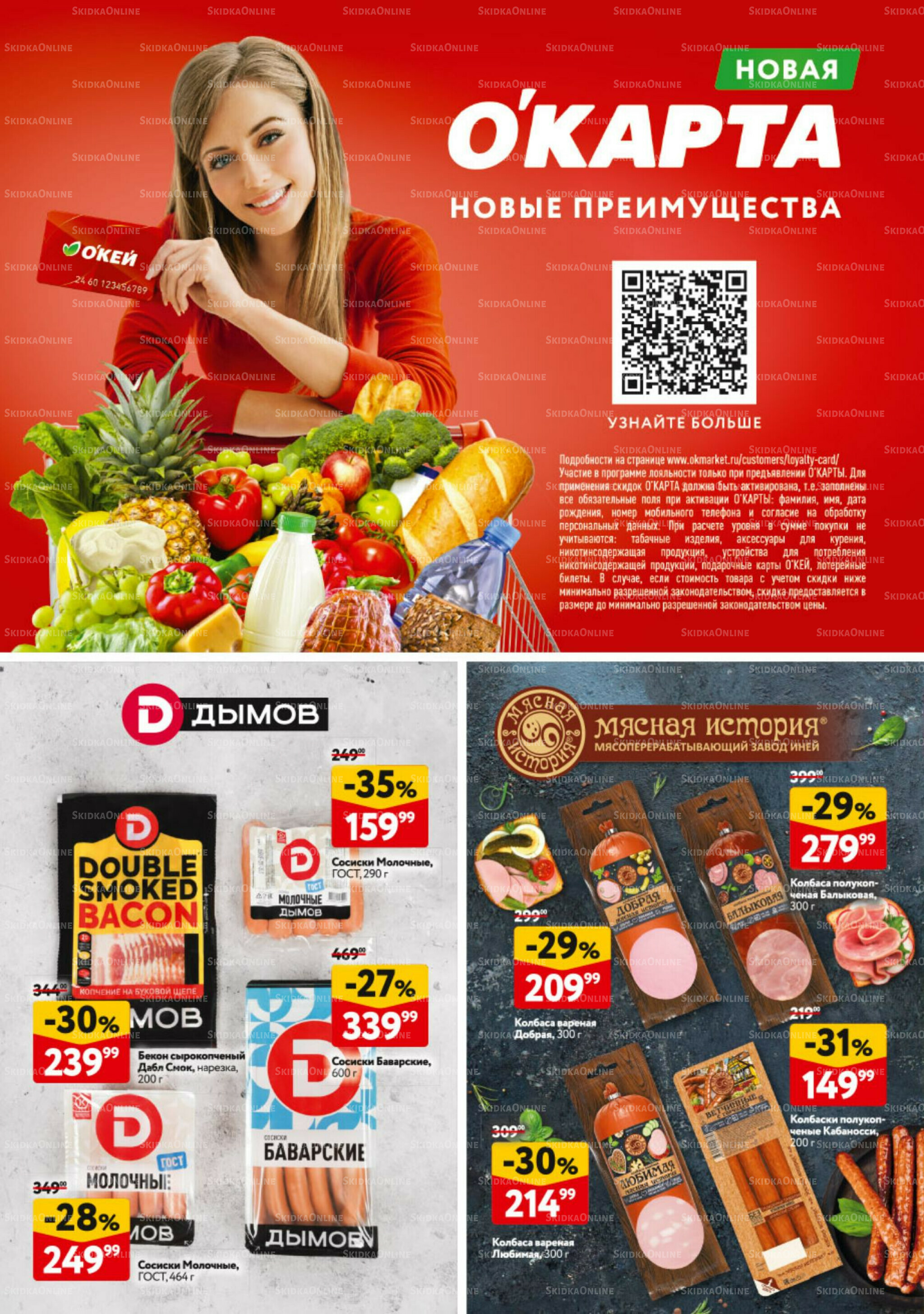 Каталог регулярных предложений 14  - 27 Августа 2025 32