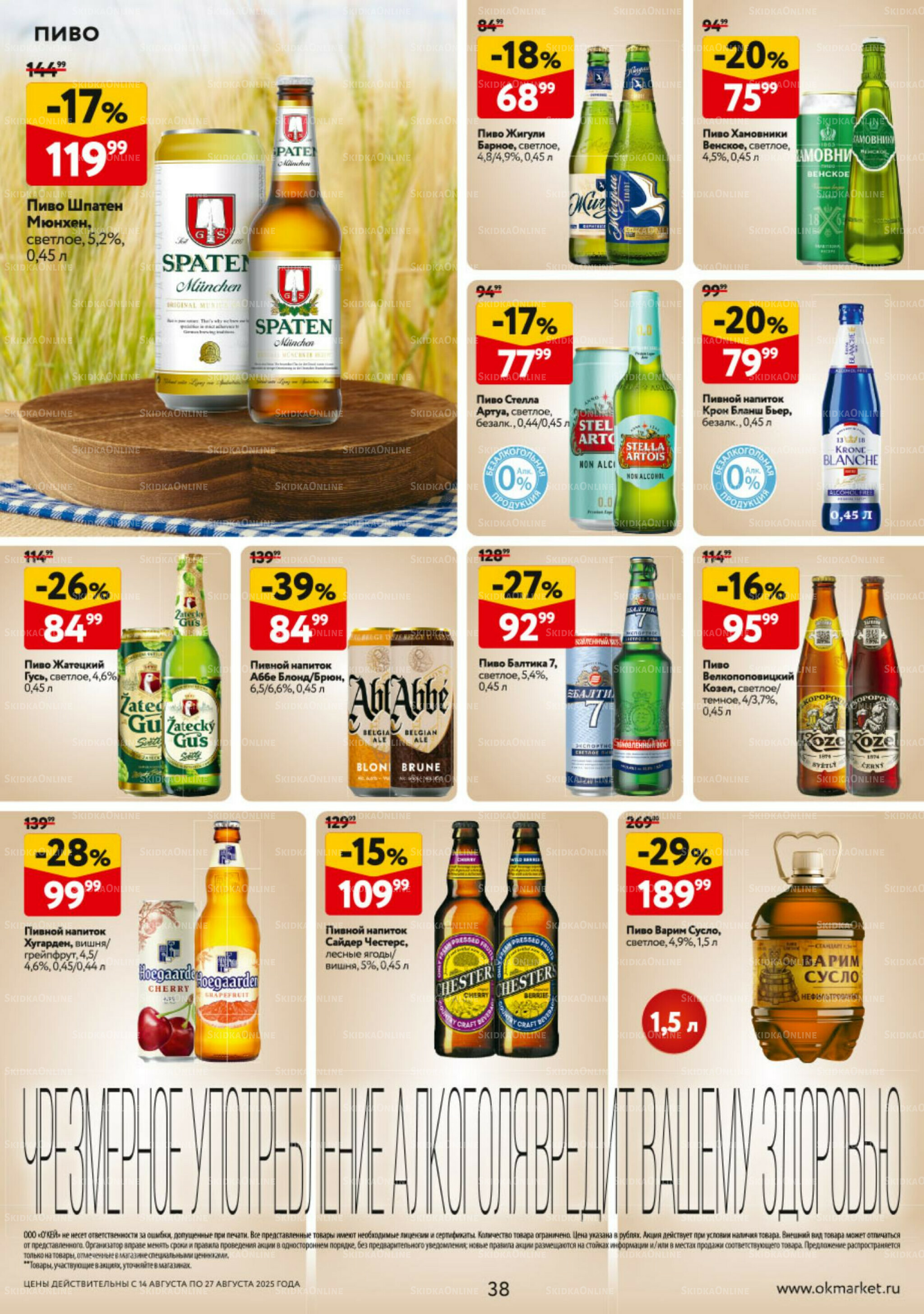 Каталог регулярных предложений 14  - 27 Августа 2025 38