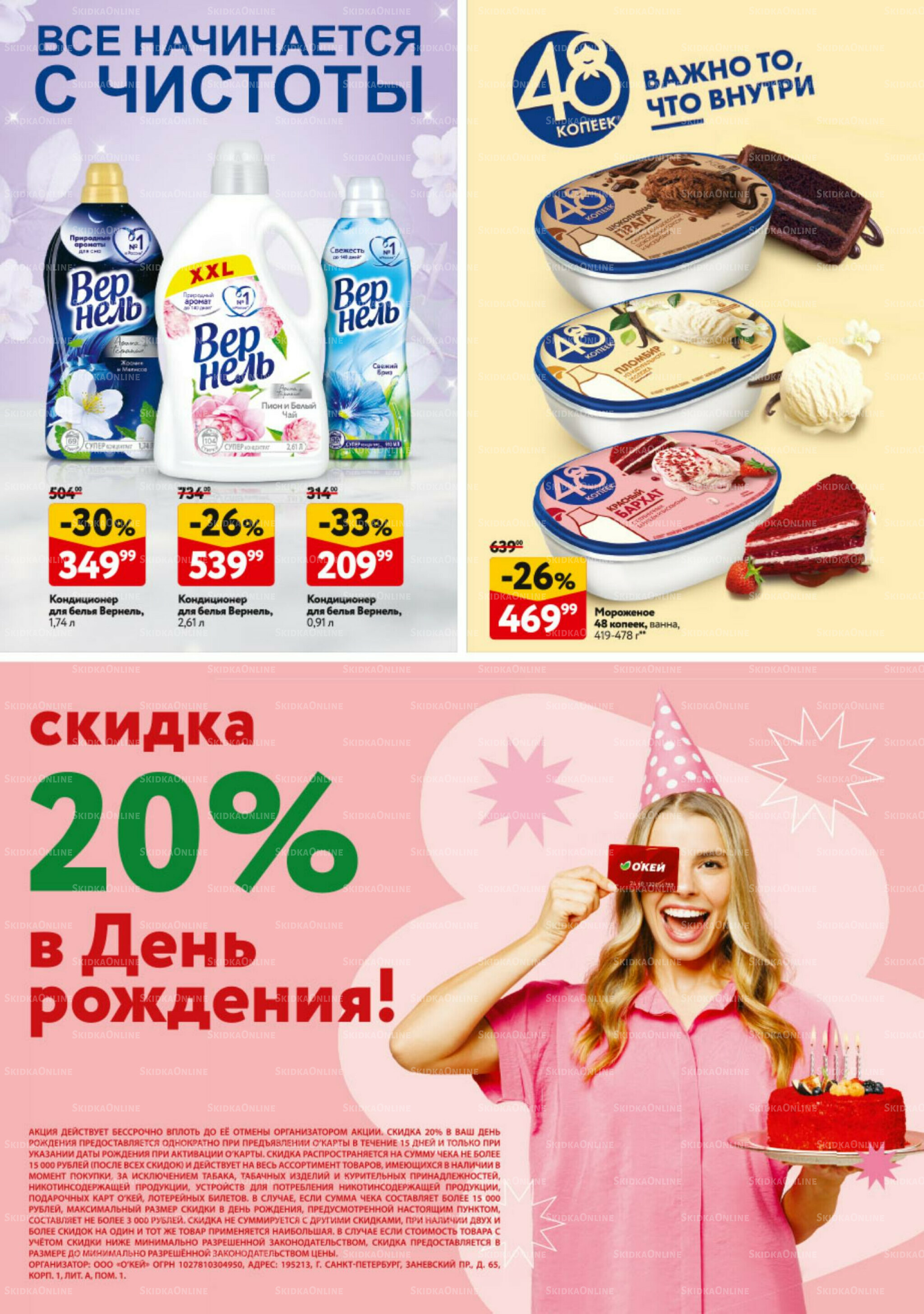 Каталог регулярных предложений 14  - 27 Августа 2025 31