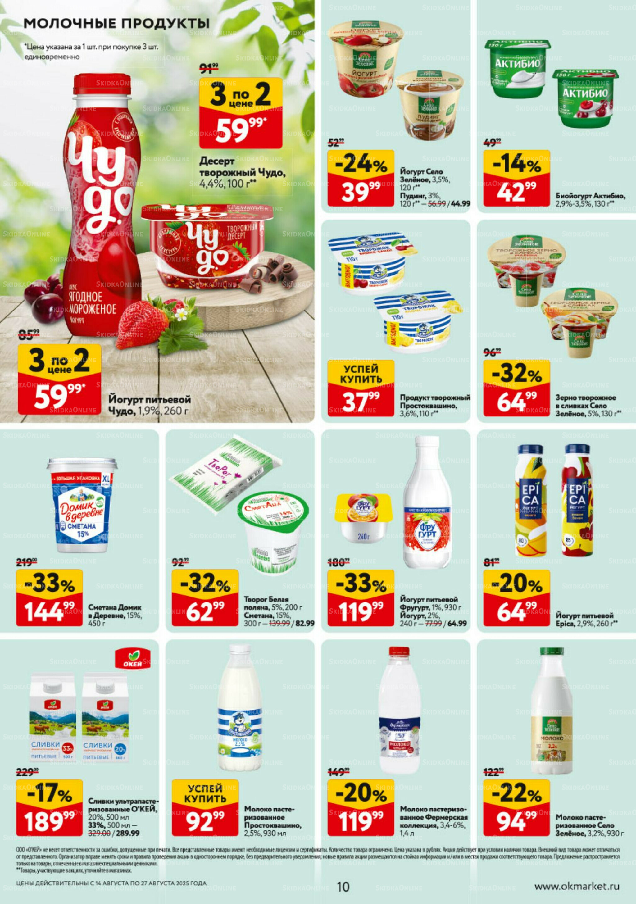 Каталог регулярных предложений 14  - 27 Августа 2025 10