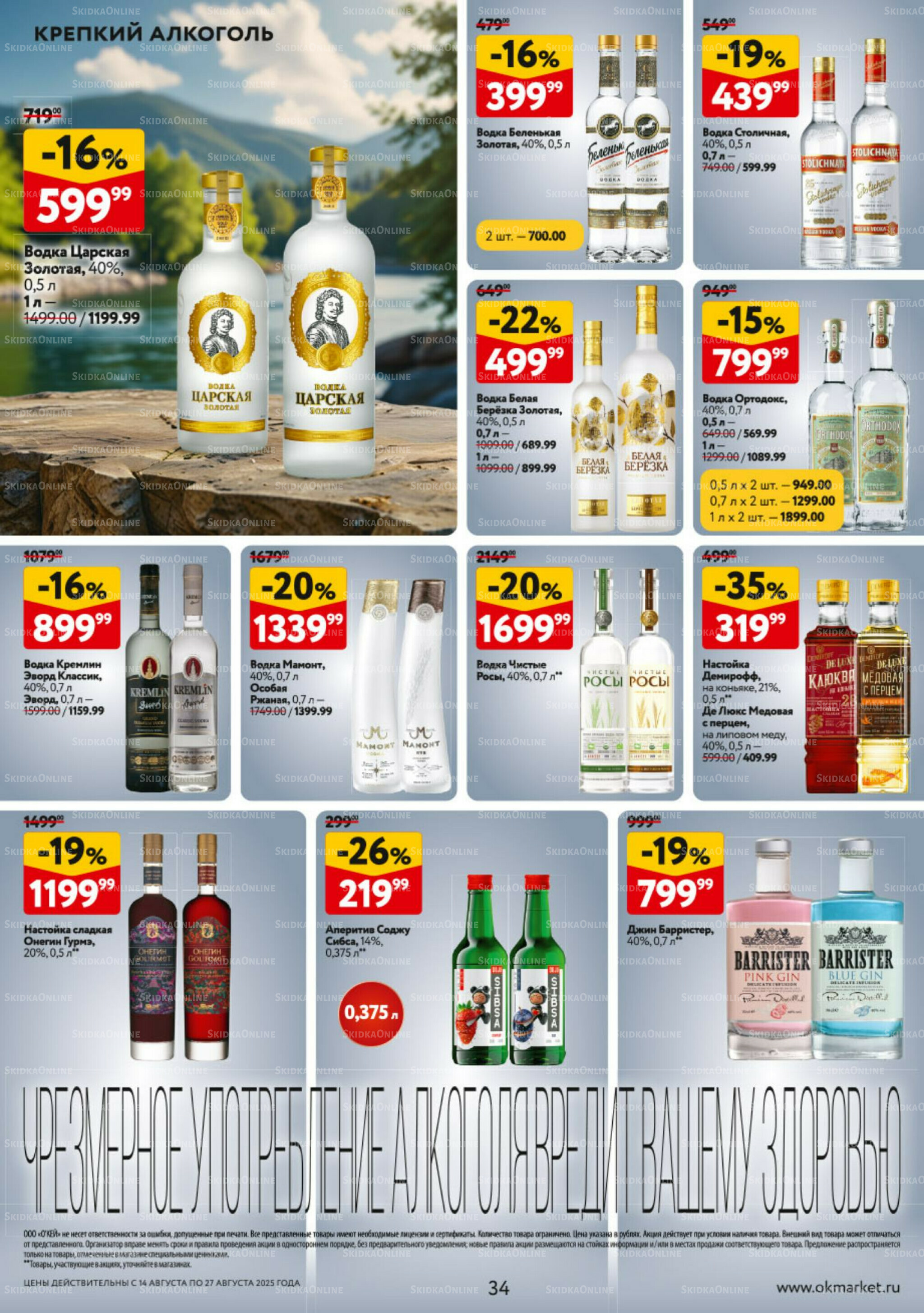 Каталог регулярных предложений 14  - 27 Августа 2025 34