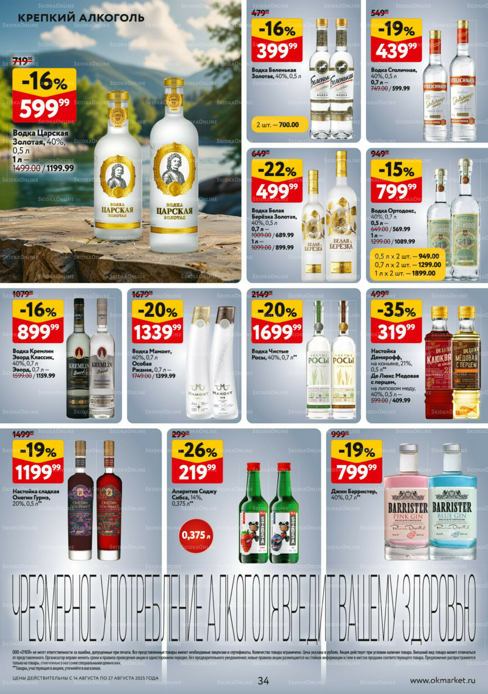 Каталог регулярных предложений 14  - 27 Августа 2025 34