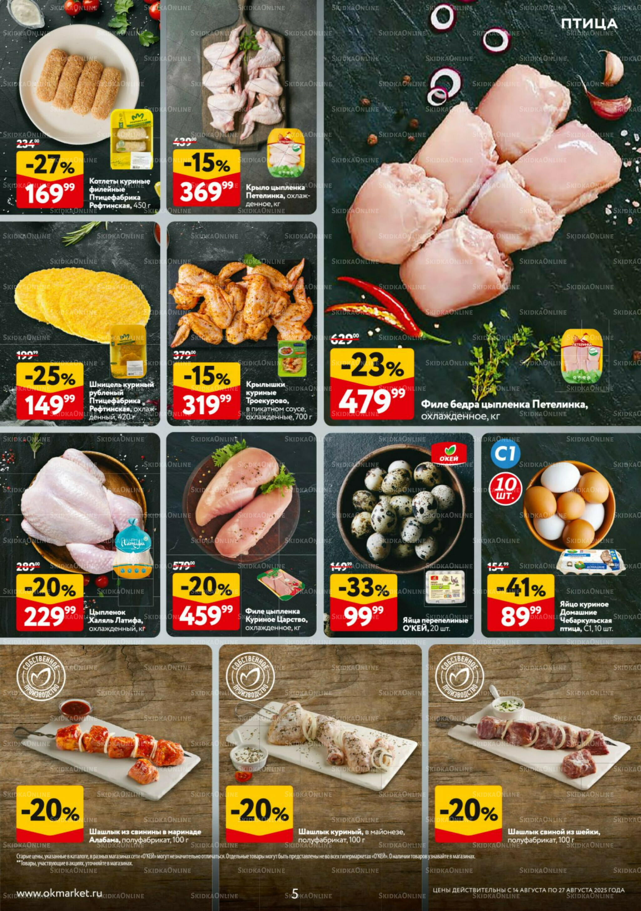 Каталог регулярных предложений 14  - 27 Августа 2025 5
