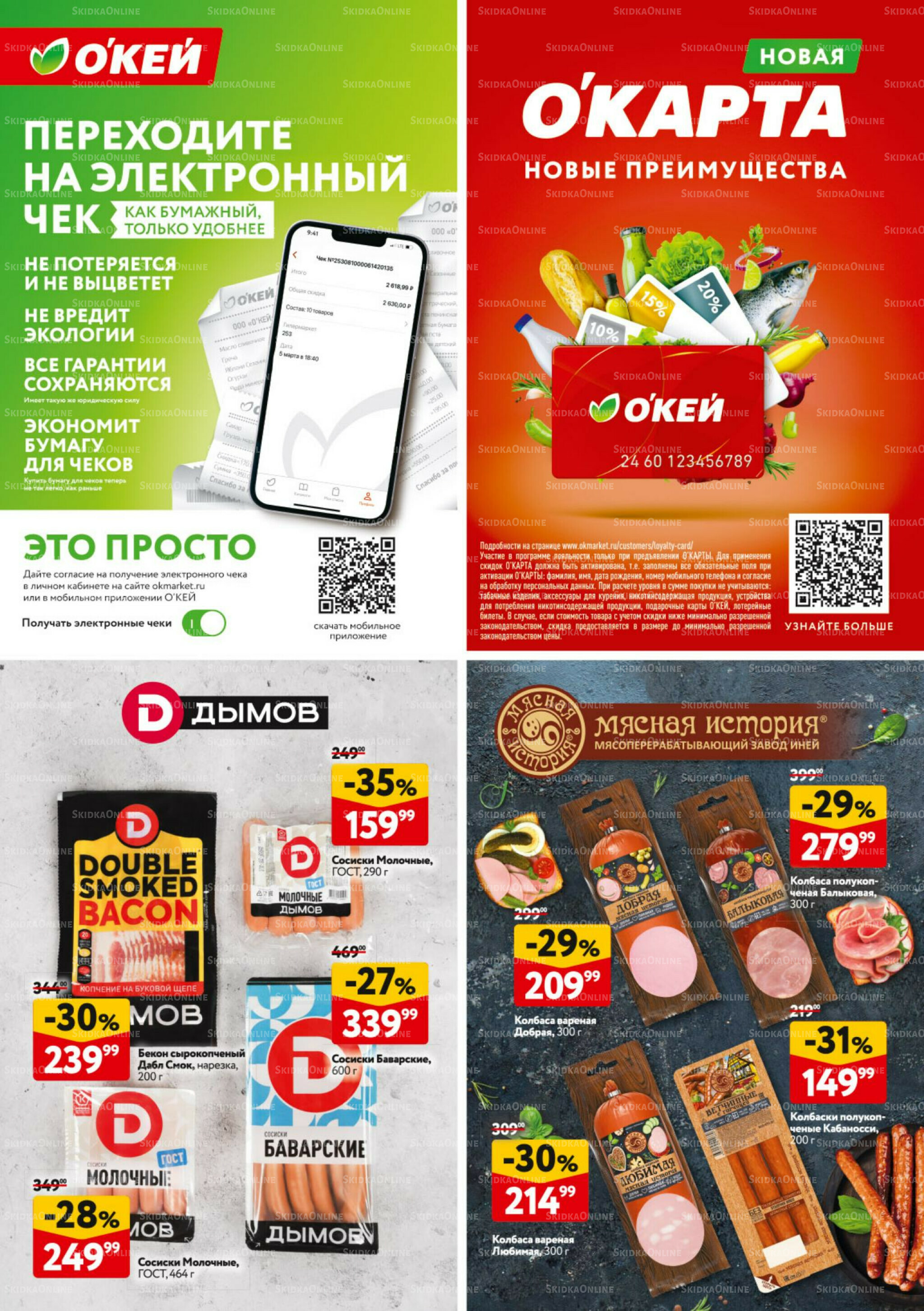 Каталог регулярных предложений 14  - 27 Августа 2025 32