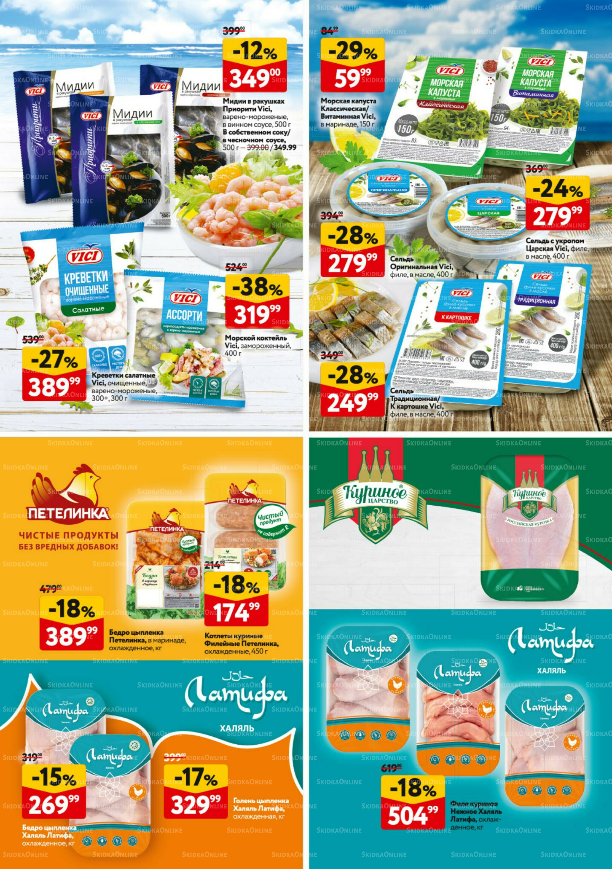 Каталог регулярных предложений 14  - 27 Августа 2025 33