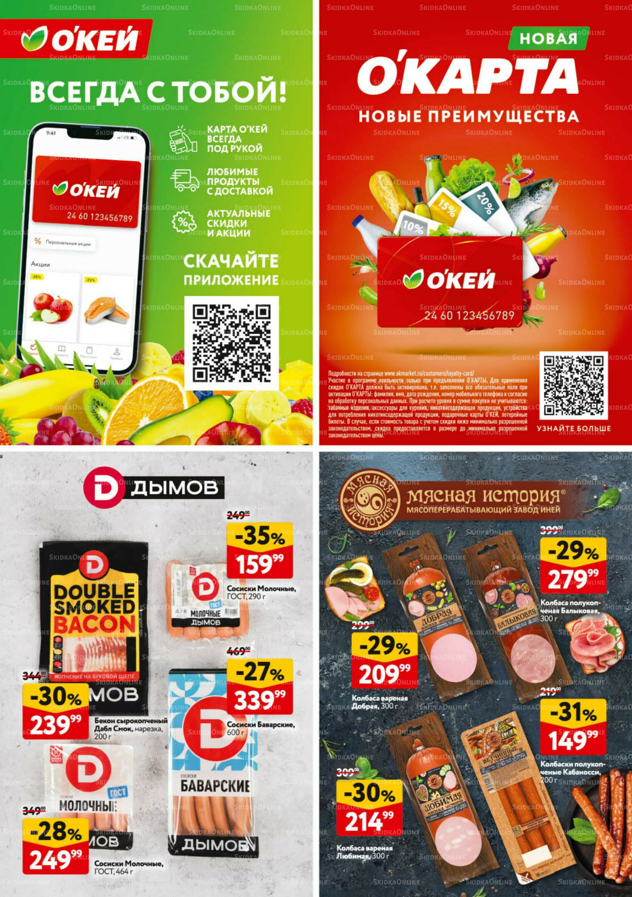 Каталог регулярных предложений 14  - 27 Августа 2025 32