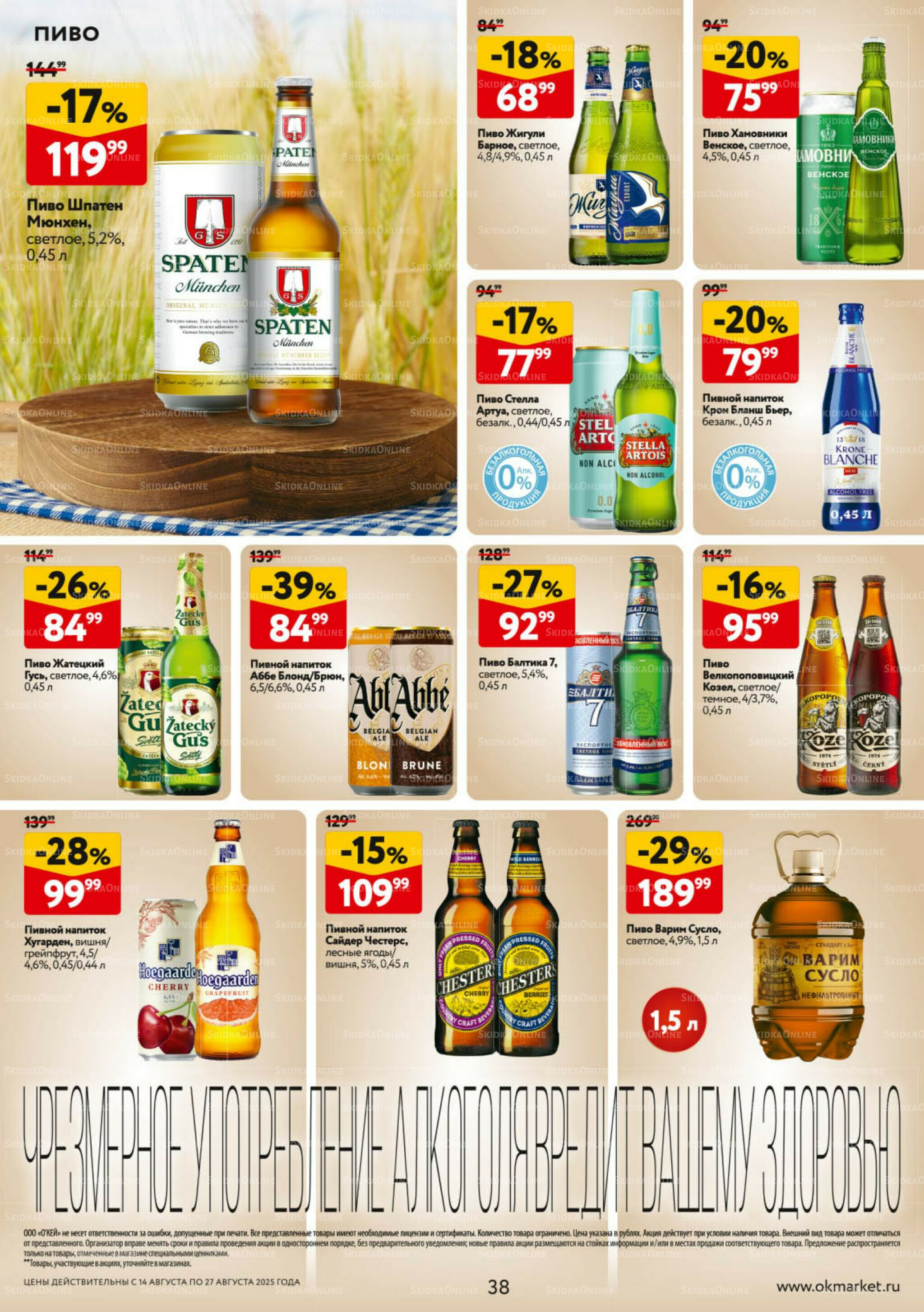 Каталог регулярных предложений 14  - 27 Августа 2025 38