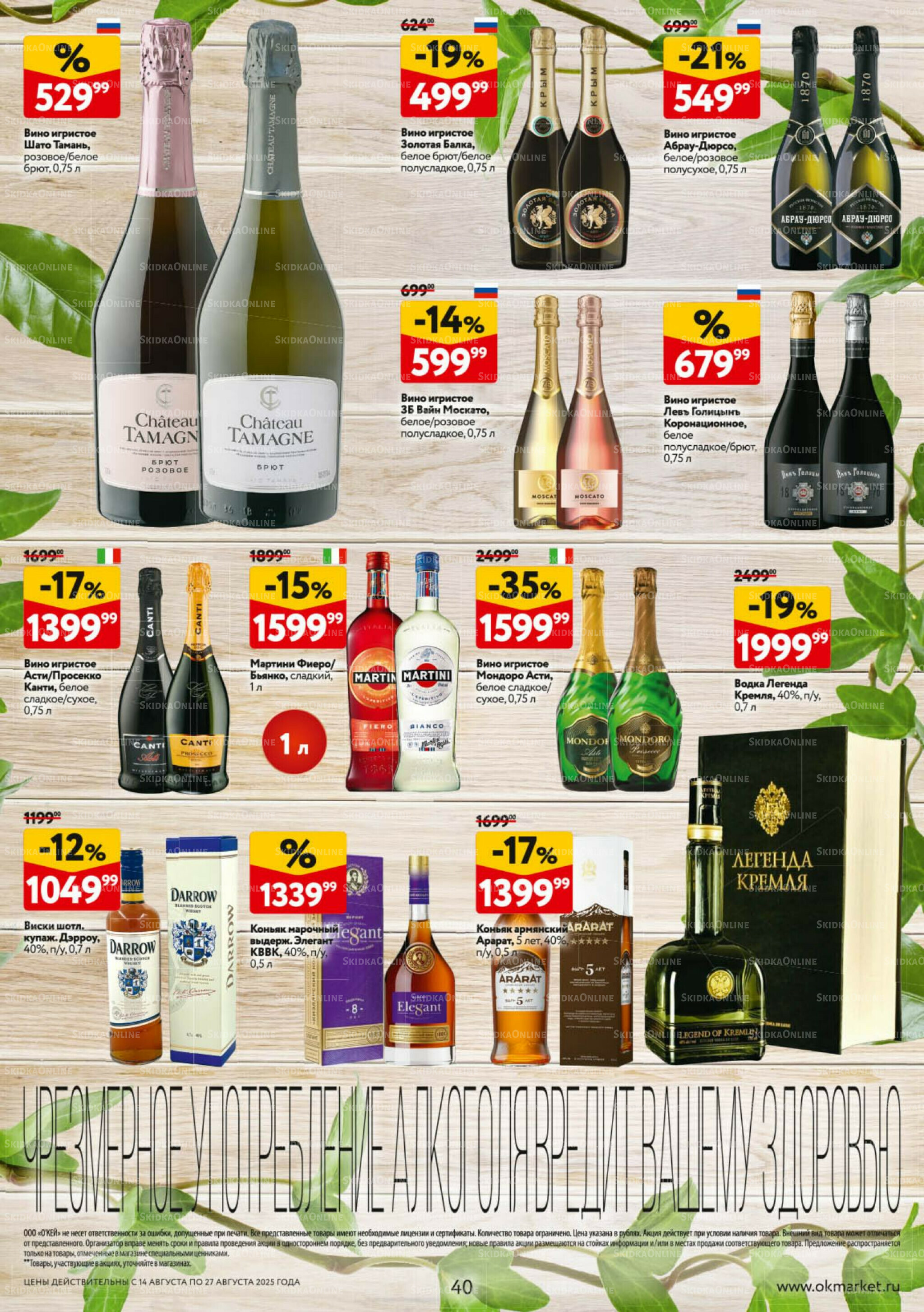 Каталог регулярных предложений 14  - 27 Августа 2025 40