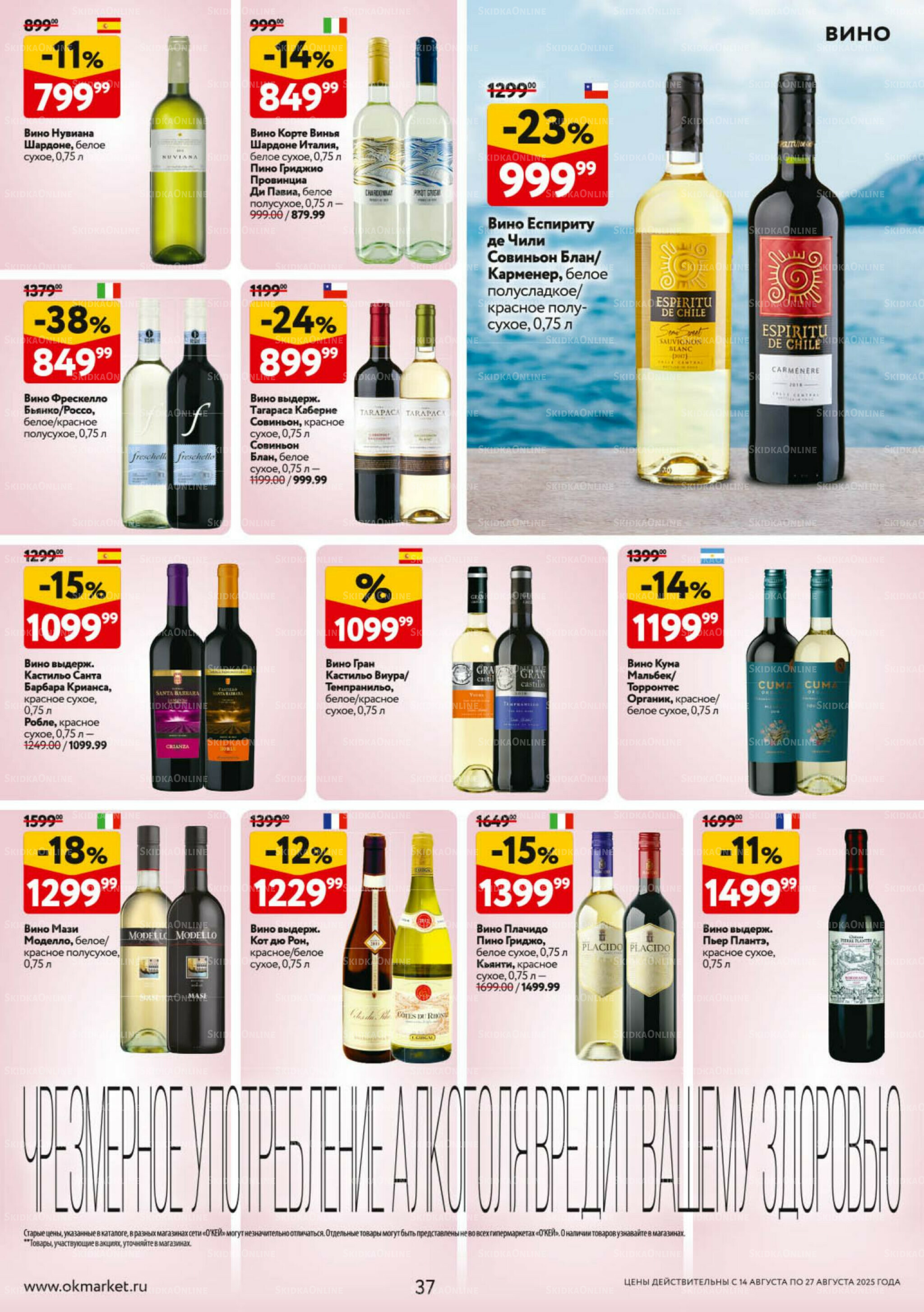 Каталог регулярных предложений 14  - 27 Августа 2025 37