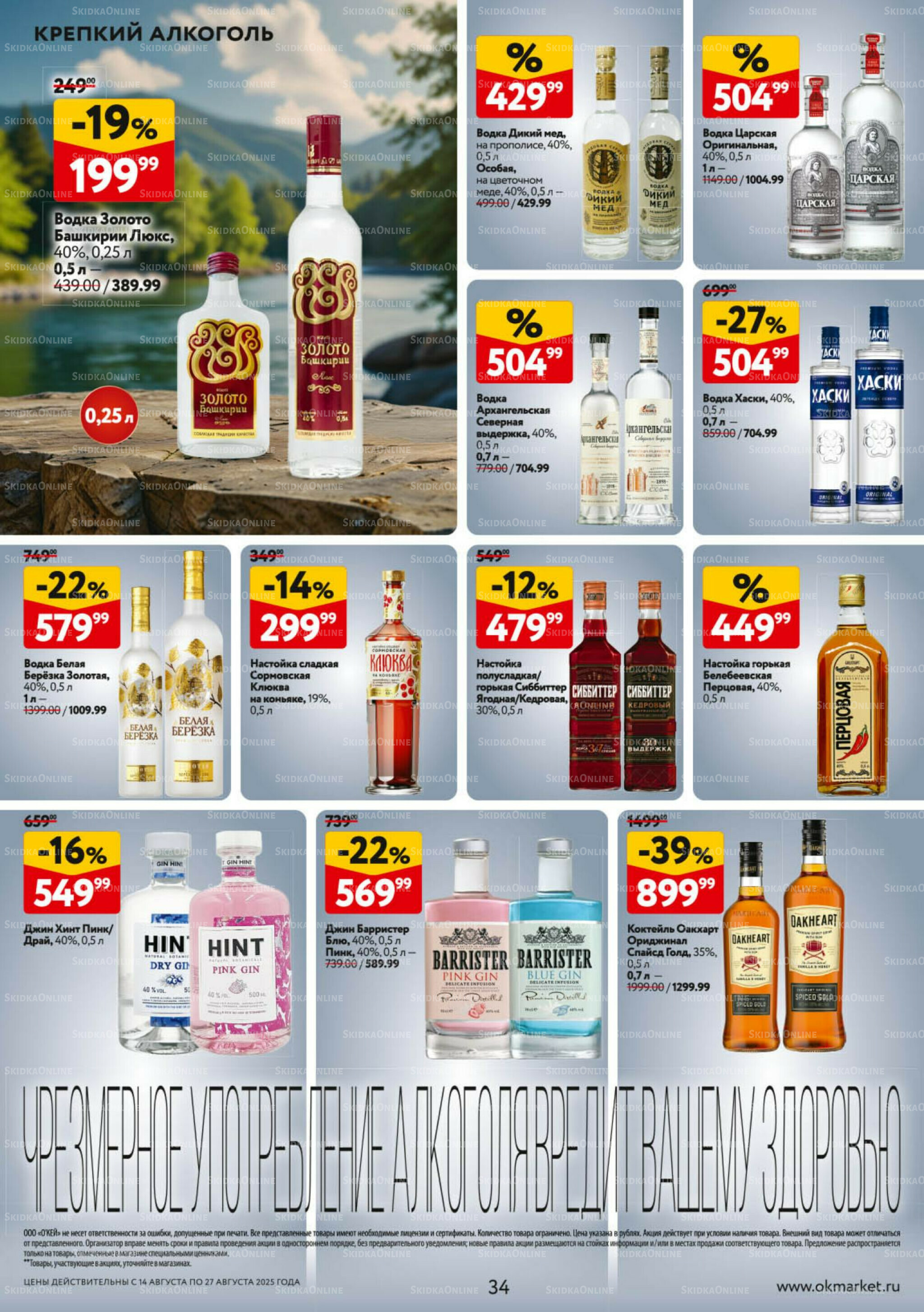Каталог регулярных предложений 14  - 27 Августа 2025 34