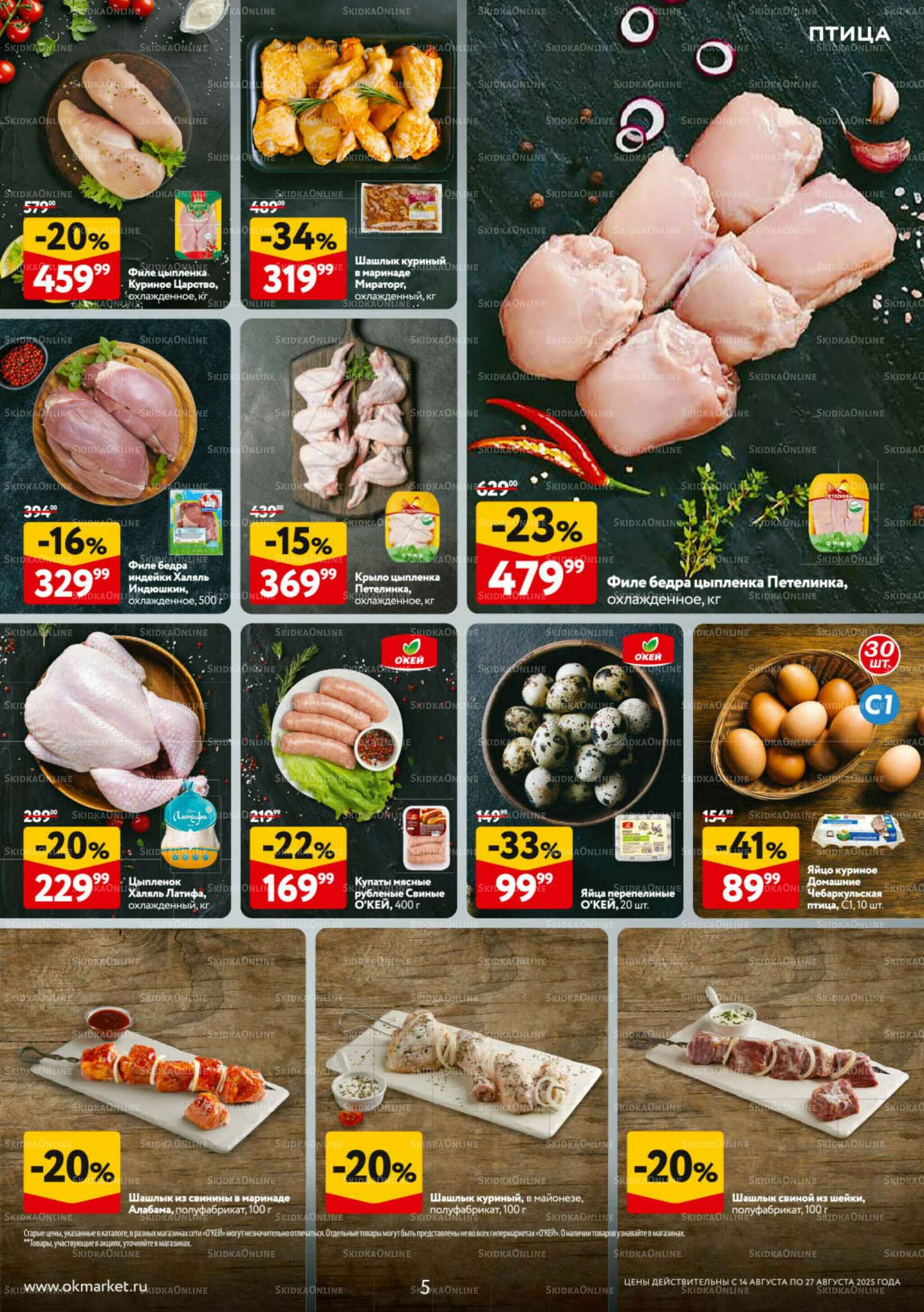 Каталог регулярных предложений 14  - 27 Августа 2025 5