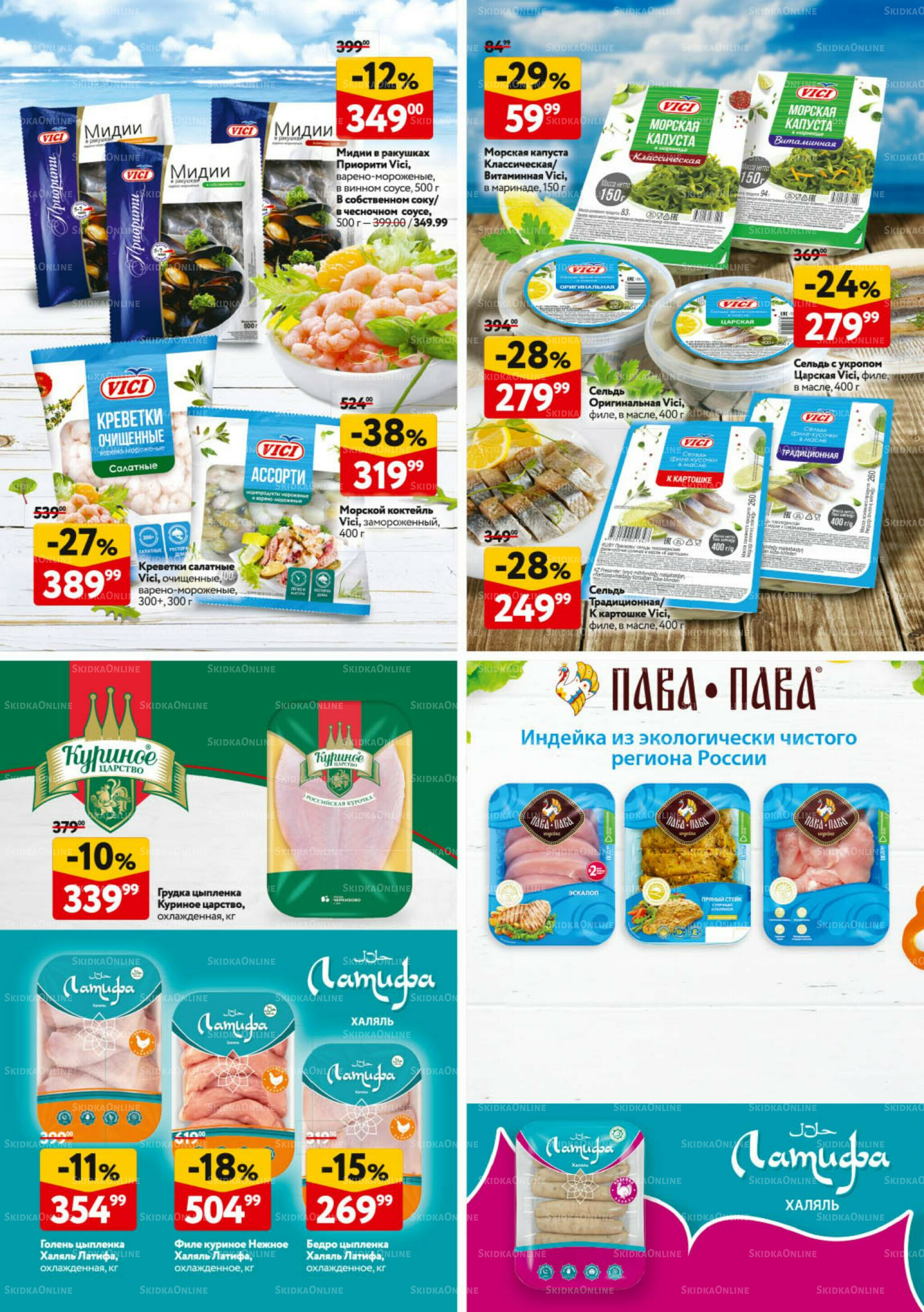 Каталог регулярных предложений 14  - 27 Августа 2025 33