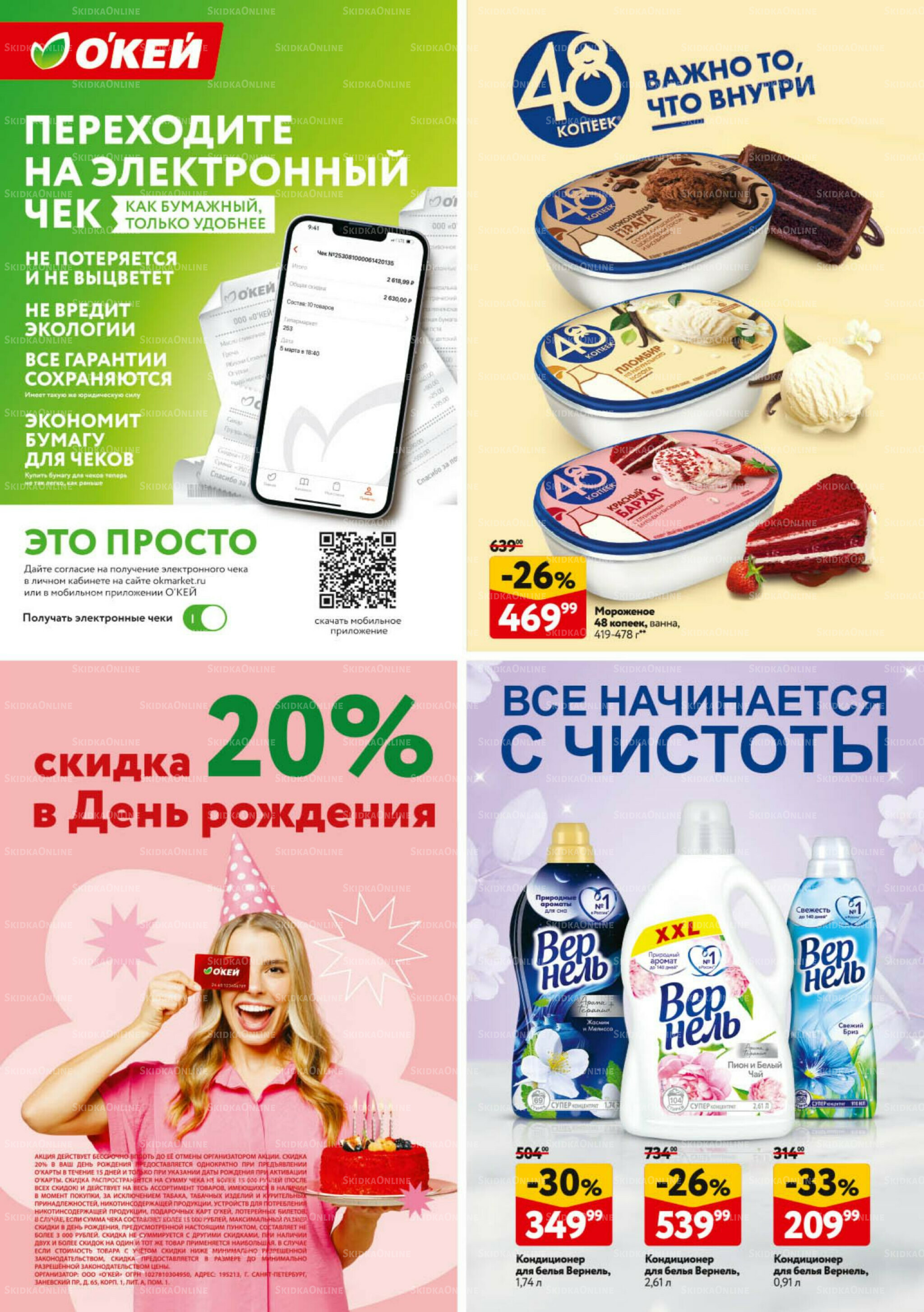 Каталог регулярных предложений 14  - 27 Августа 2025 31