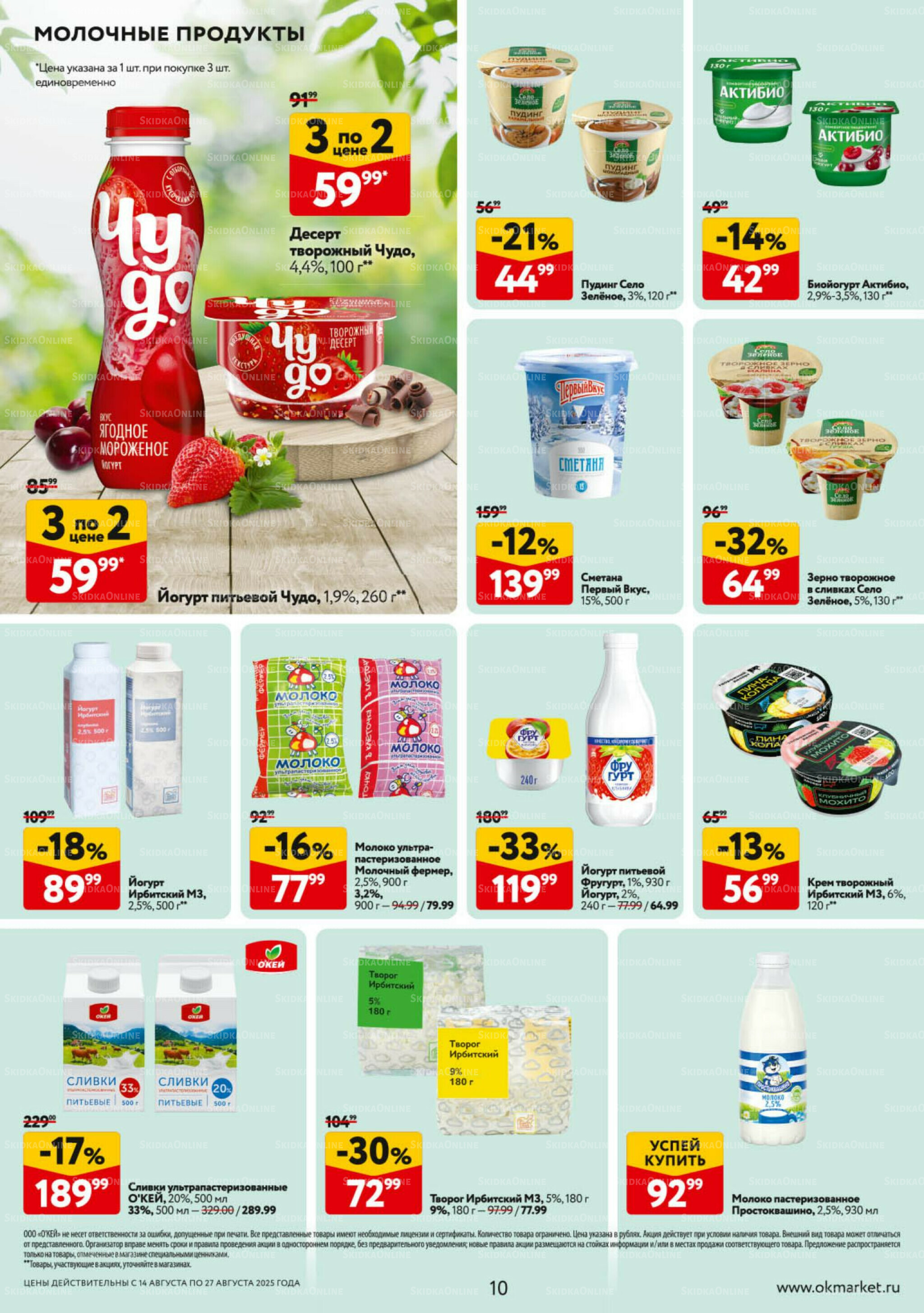 Каталог регулярных предложений 14  - 27 Августа 2025 10