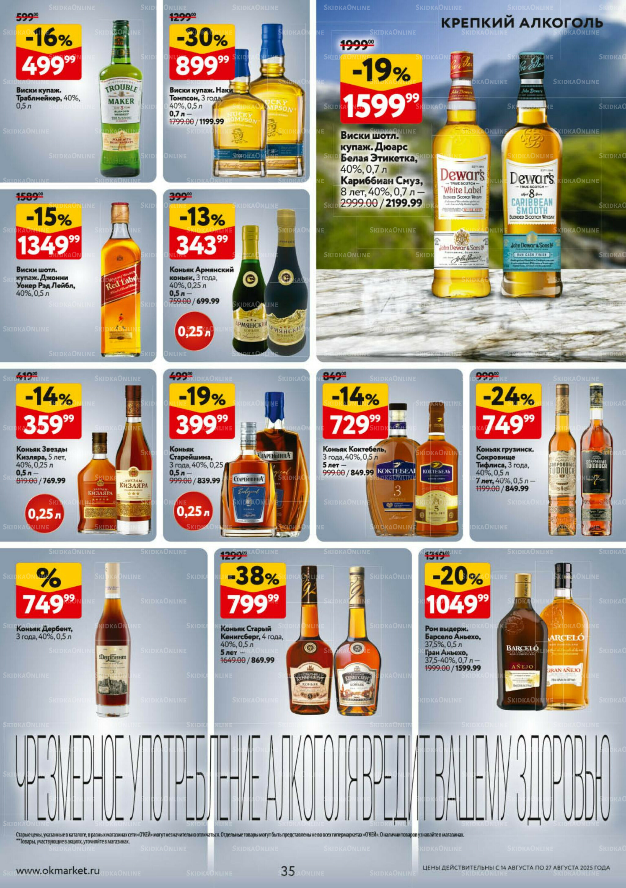 Каталог регулярных предложений 14  - 27 Августа 2025 35